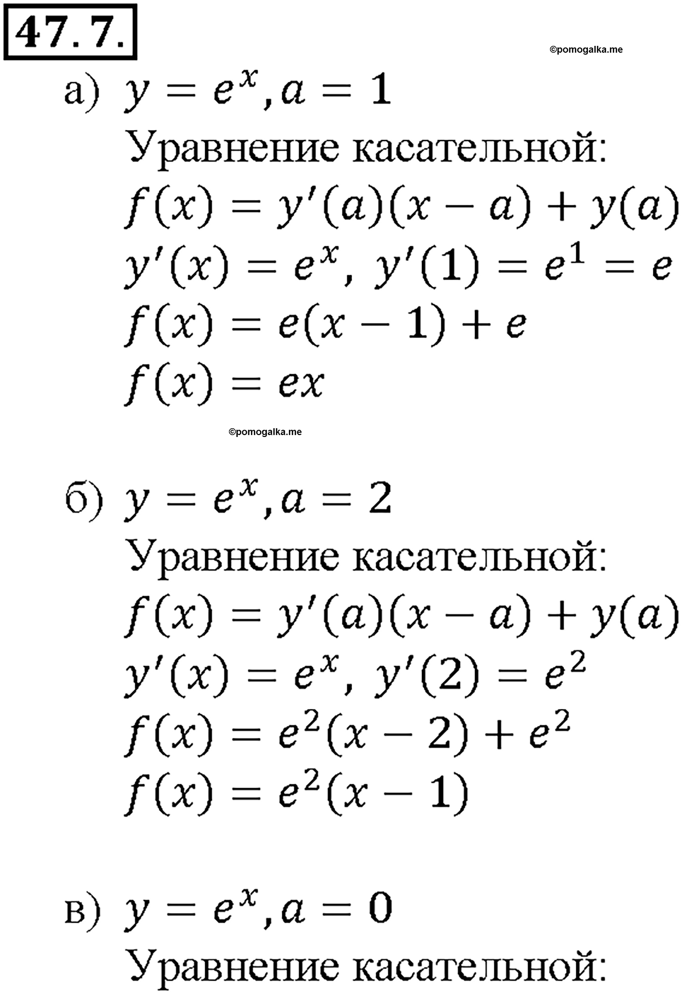 задача №47.7 алгебра 10-11 класс Мордкович