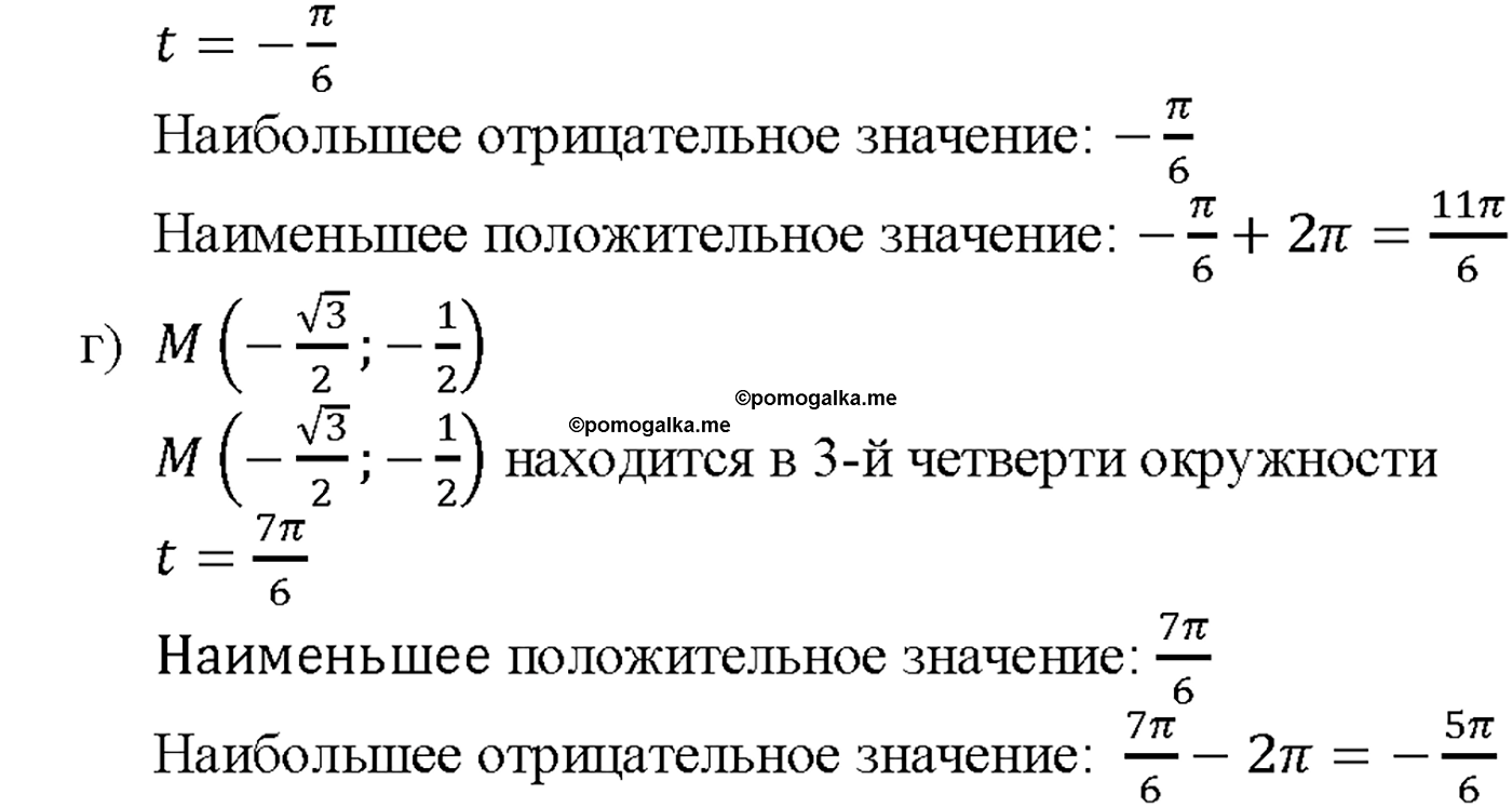 задача №5.4 алгебра 10-11 класс Мордкович
