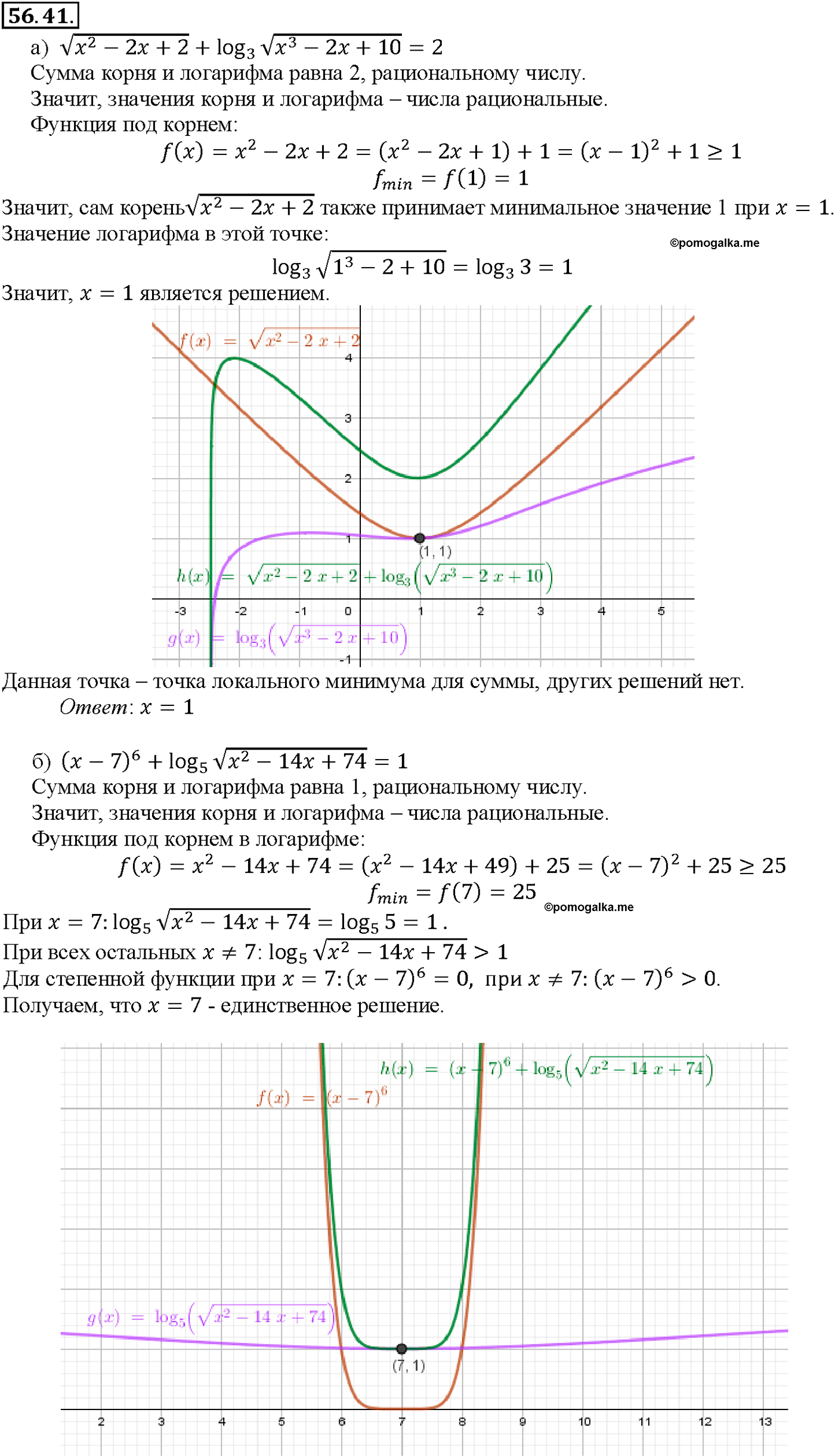 задача №56.41 алгебра 10-11 класс Мордкович