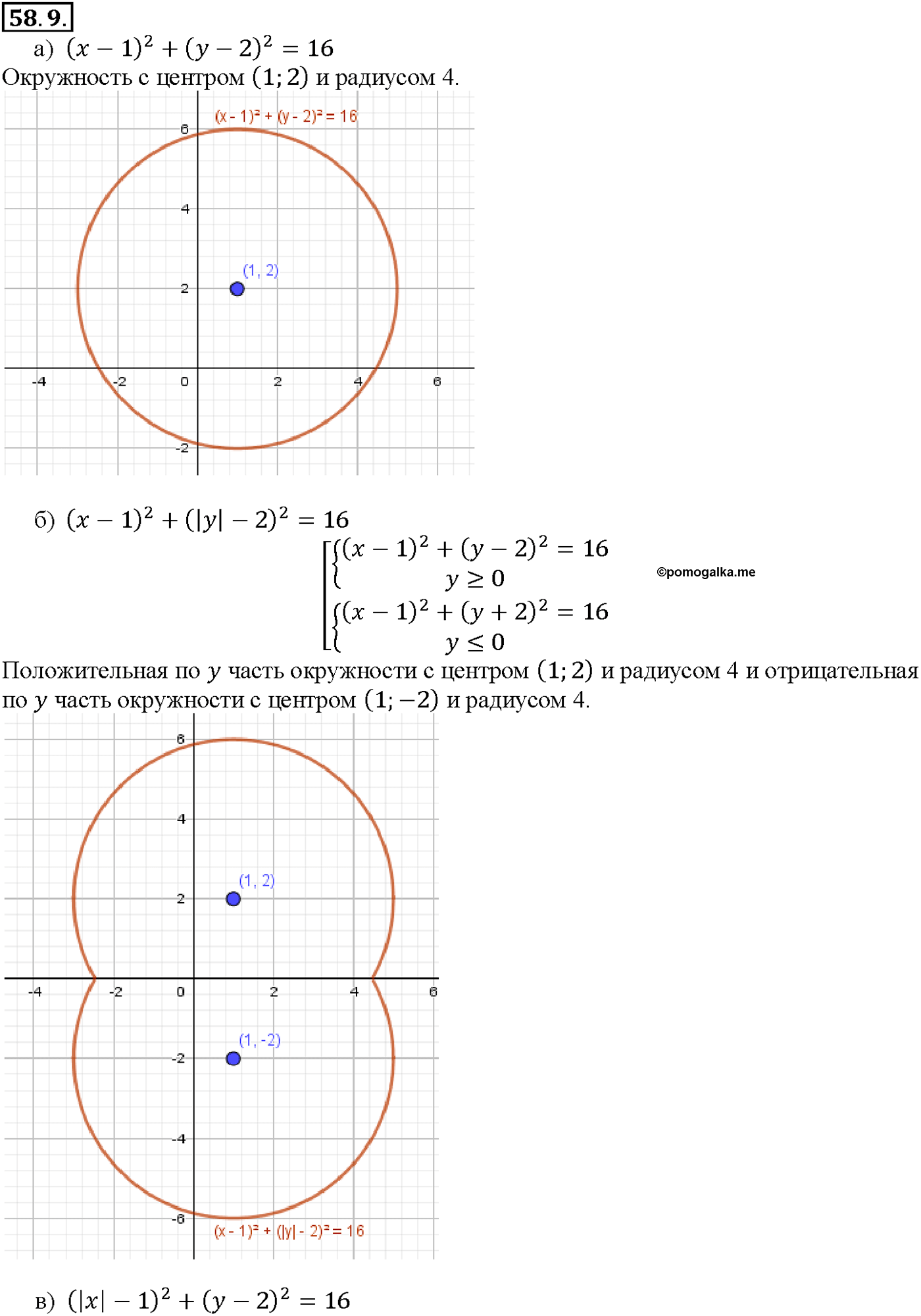 задача №58.9 алгебра 10-11 класс Мордкович