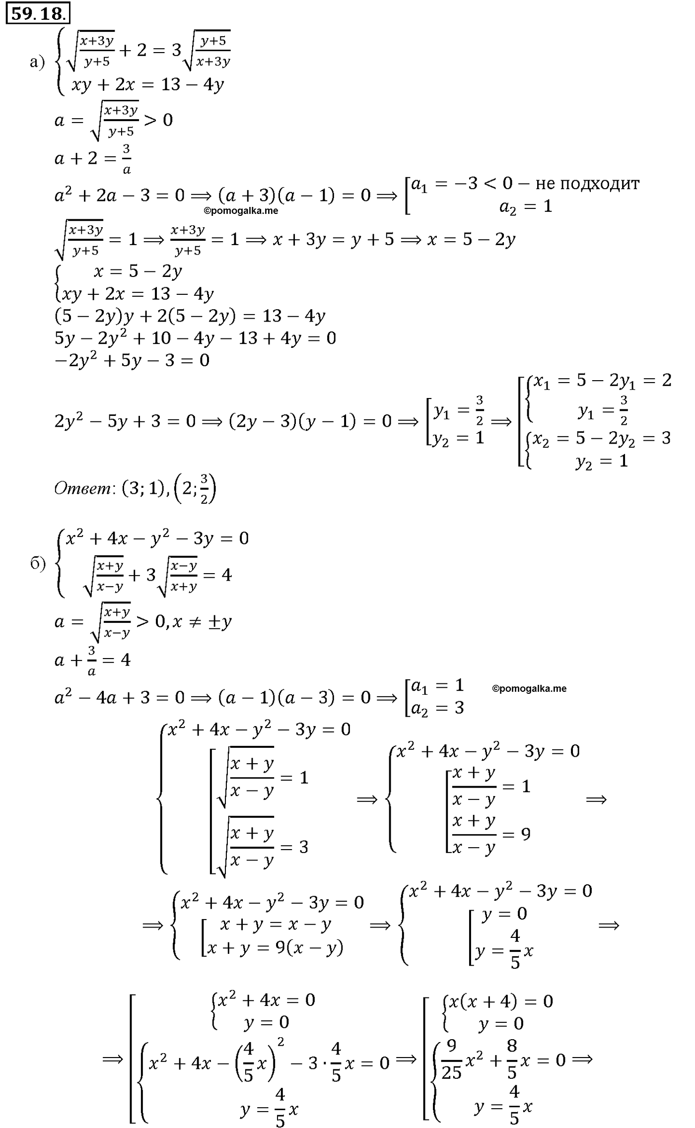 задача №59.18 алгебра 10-11 класс Мордкович