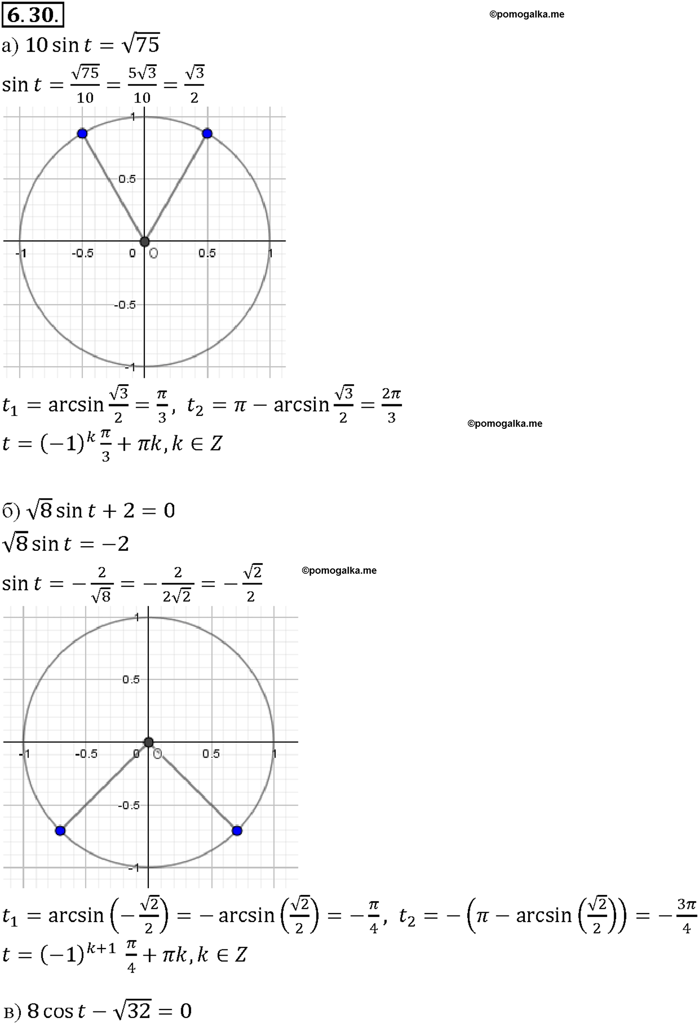 задача №6.30 алгебра 10-11 класс Мордкович