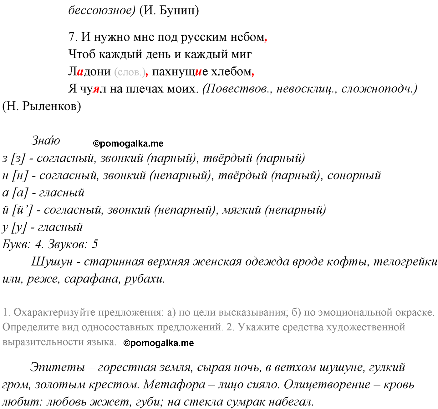 упражнение №118 русский язык 10-11 класс Власенков