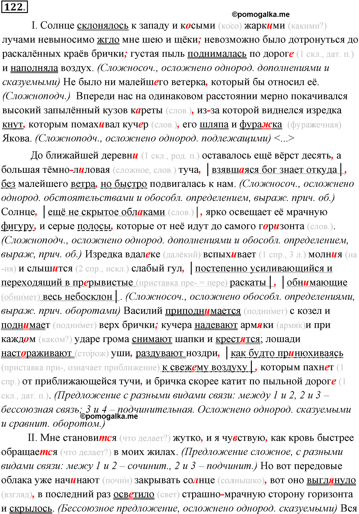 упражнение №122 русский язык 10-11 класс Власенков