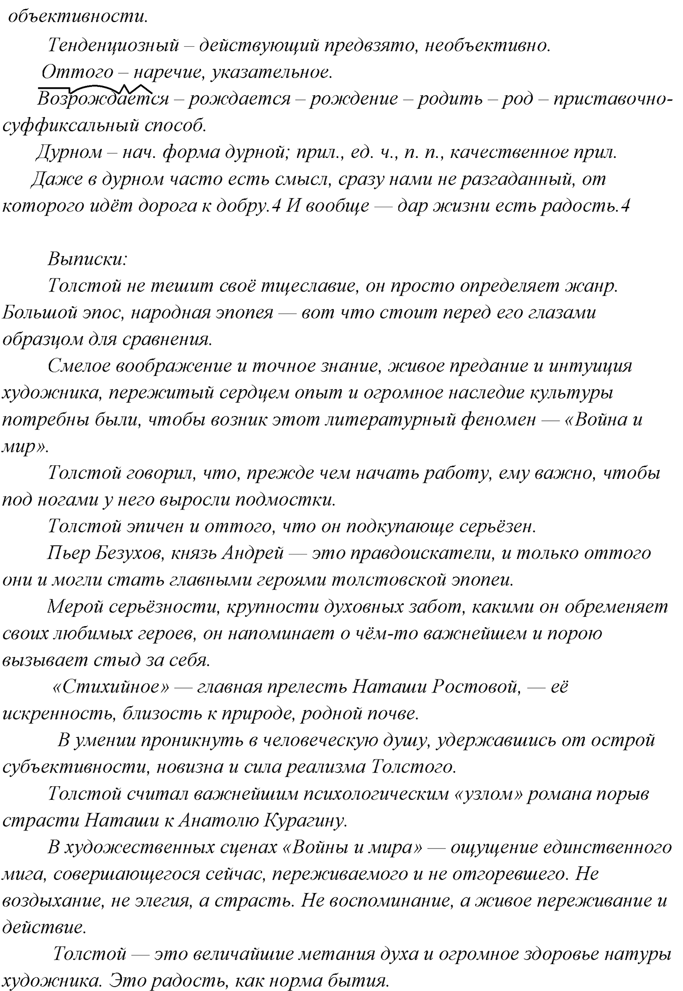 упражнение №135 русский язык 10-11 класс Власенков