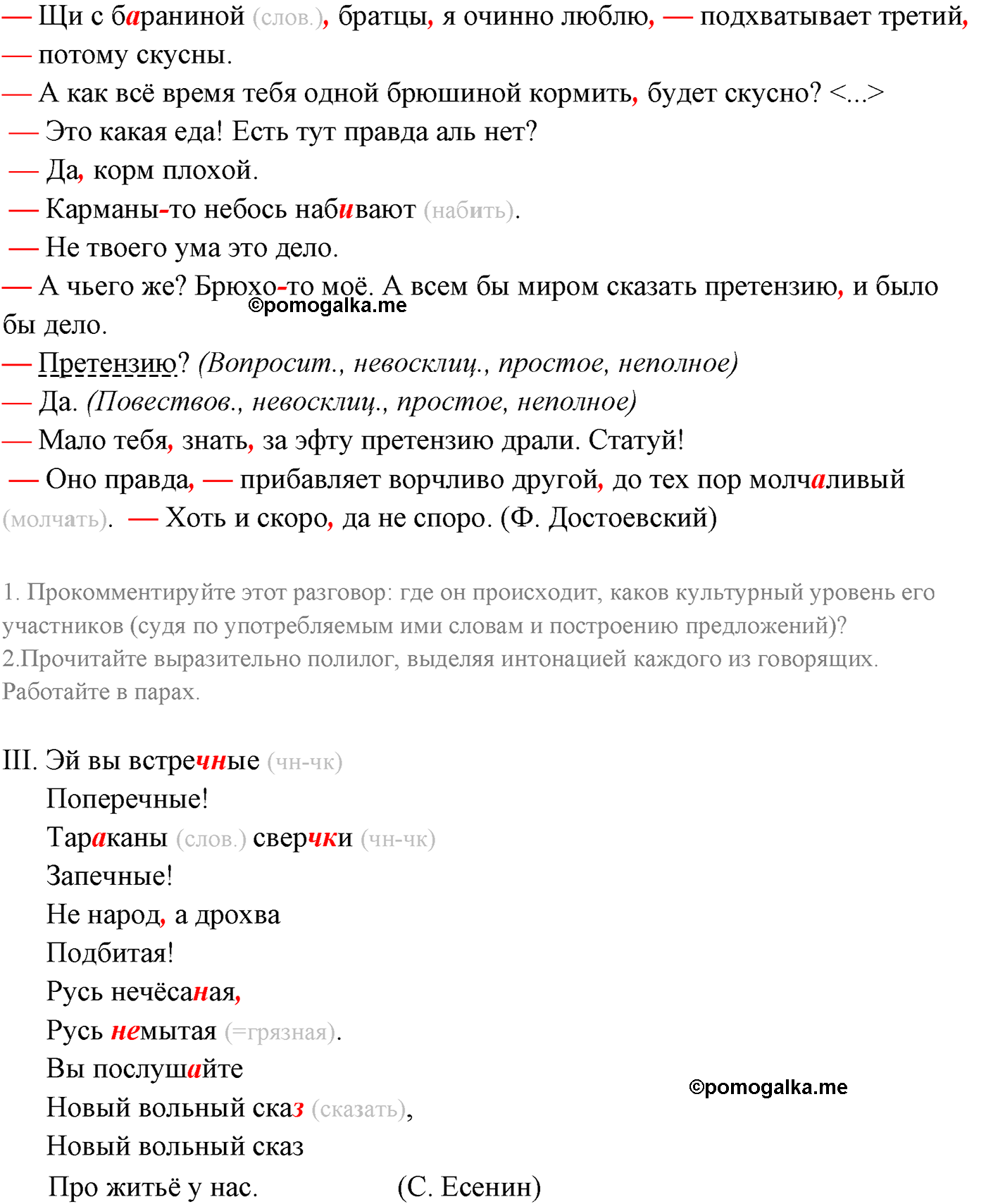 упражнение №154 русский язык 10-11 класс Власенков