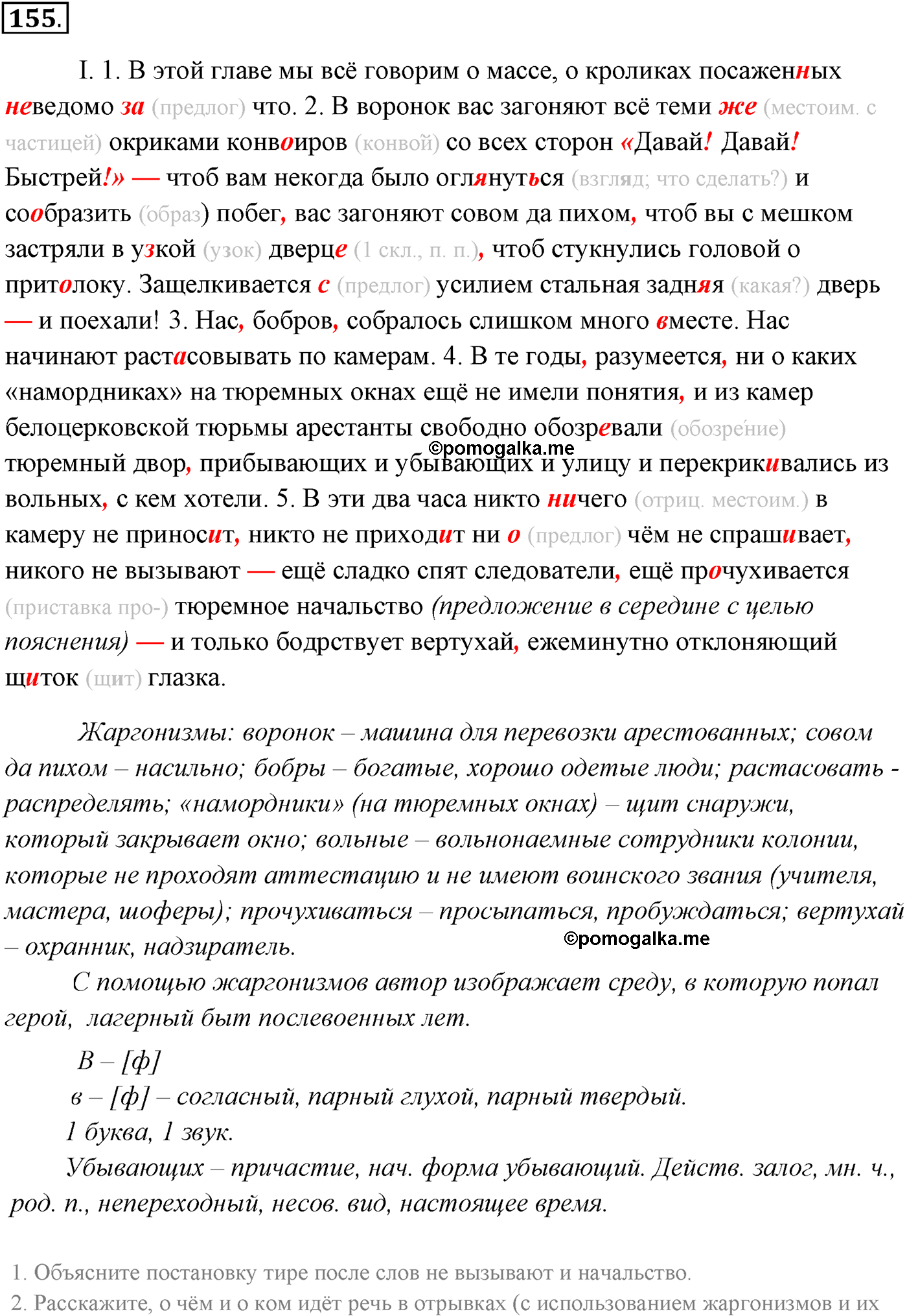упражнение №155 русский язык 10-11 класс Власенков