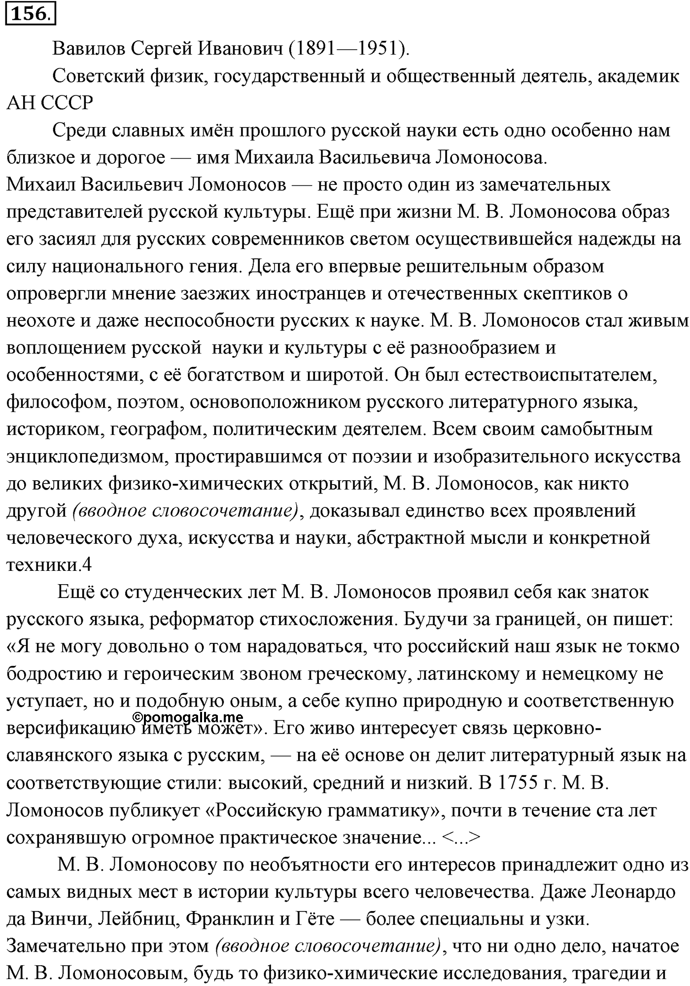 упражнение №156 русский язык 10-11 класс Власенков