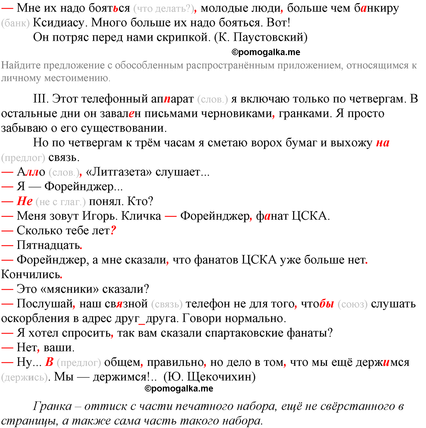 упражнение №15 русский язык 10-11 класс Власенков