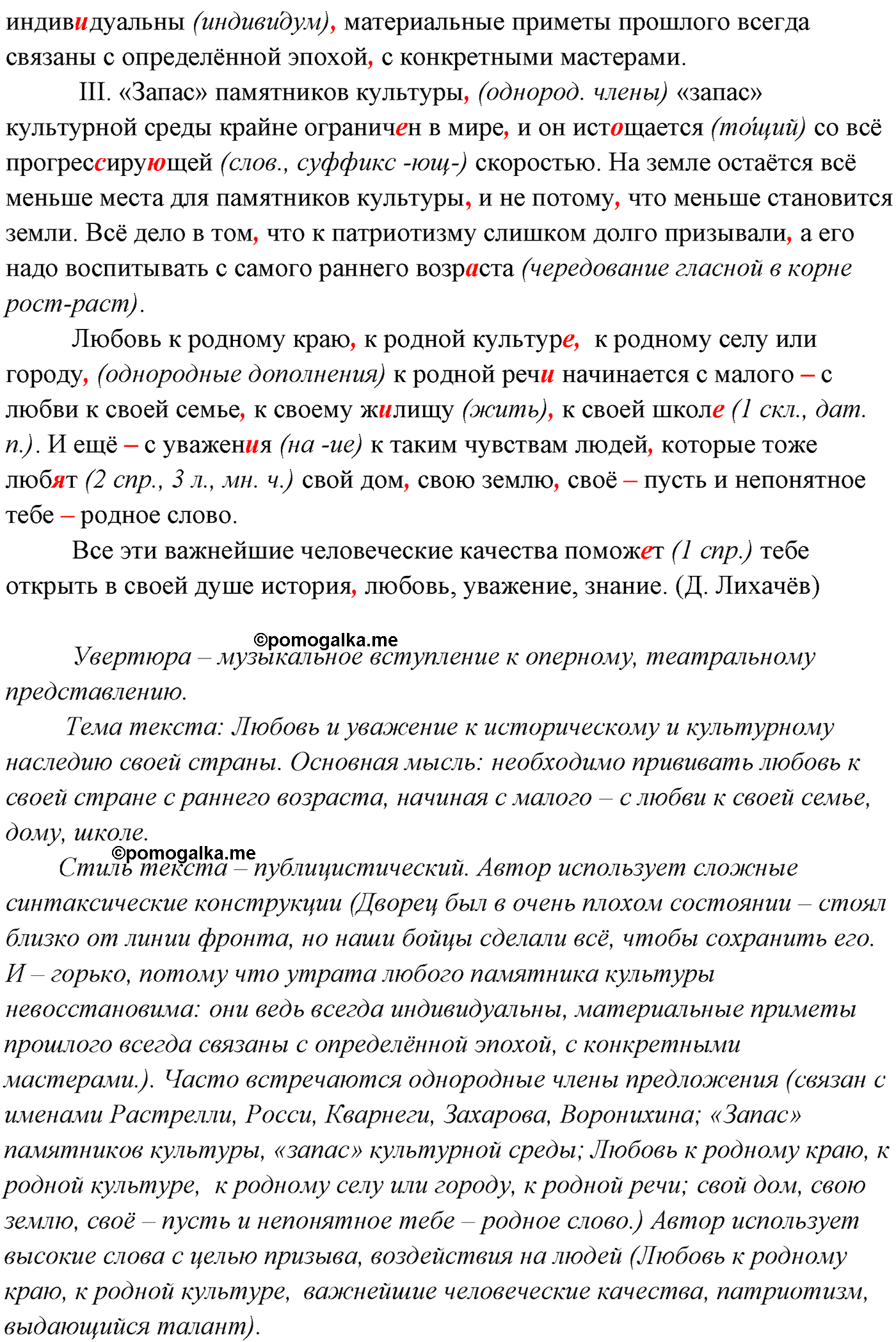 упражнение №188 русский язык 10-11 класс Власенков