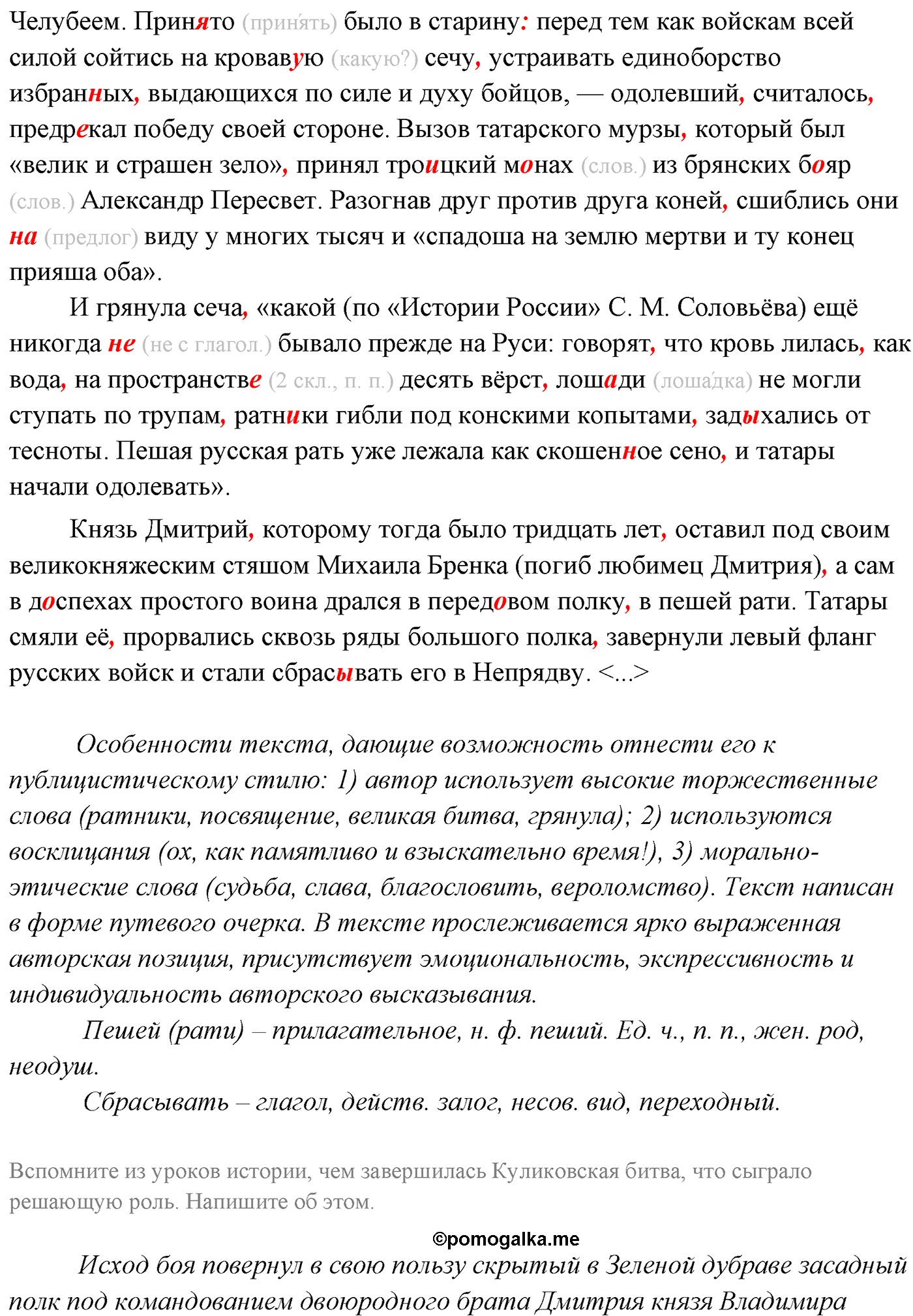 упражнение №191 русский язык 10-11 класс Власенков
