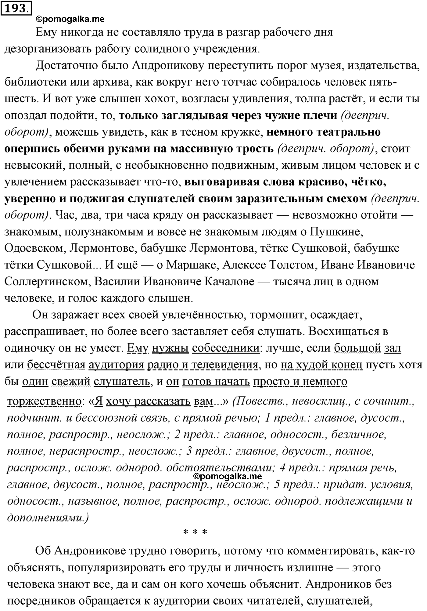 упражнение №193 русский язык 10-11 класс Власенков