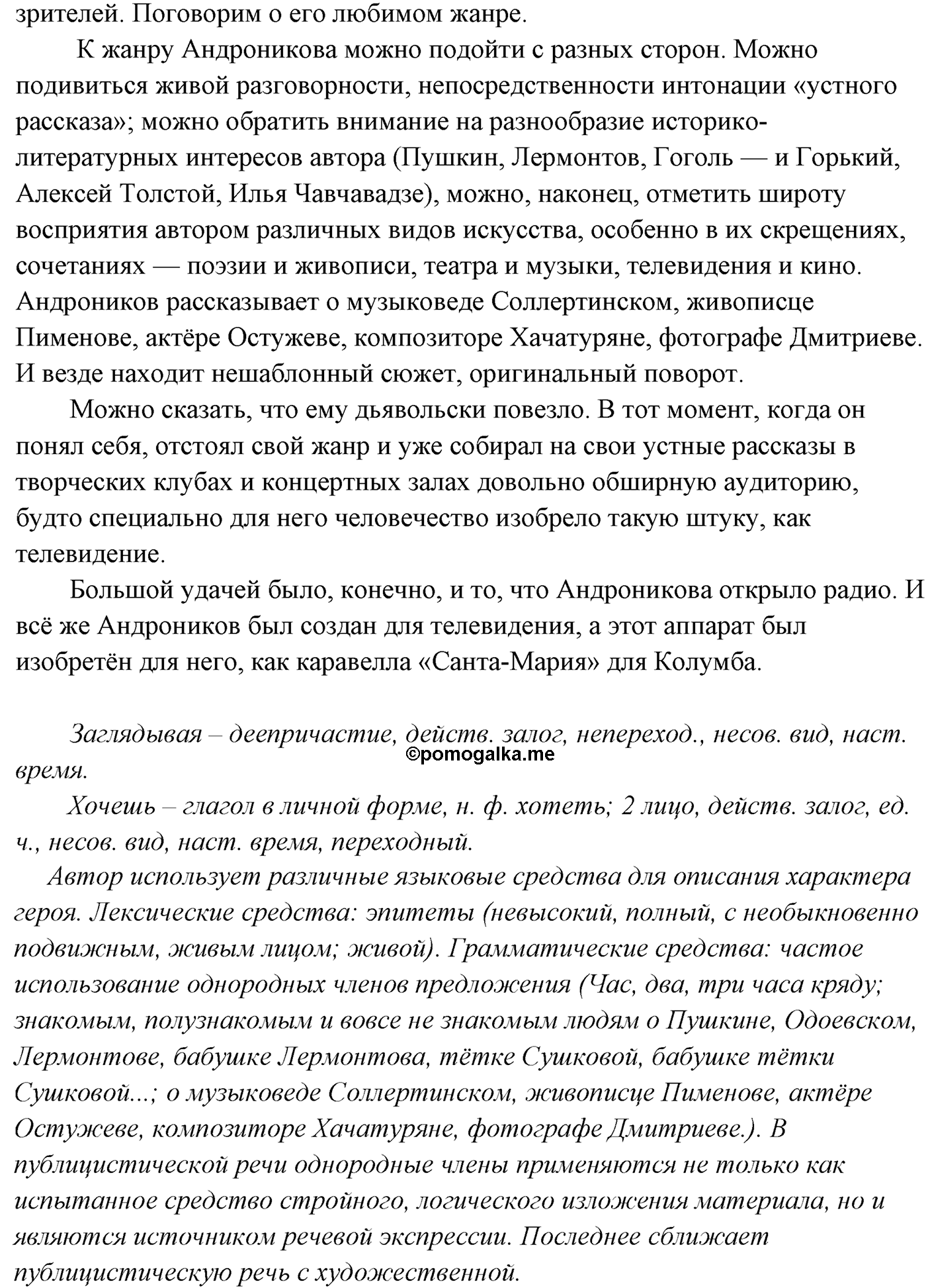 упражнение №193 русский язык 10-11 класс Власенков