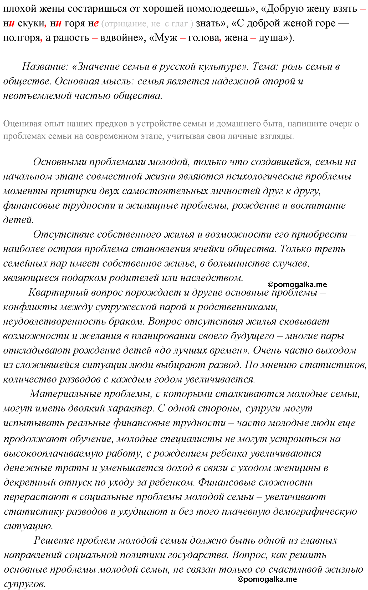 упражнение №203 русский язык 10-11 класс Власенков