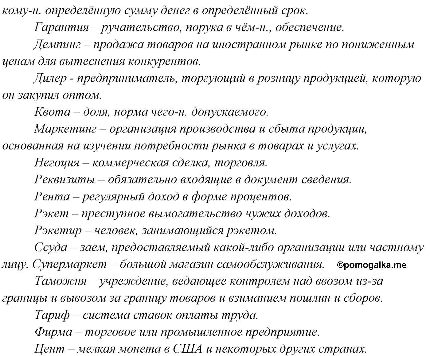 упражнение №240 русский язык 10-11 класс Власенков