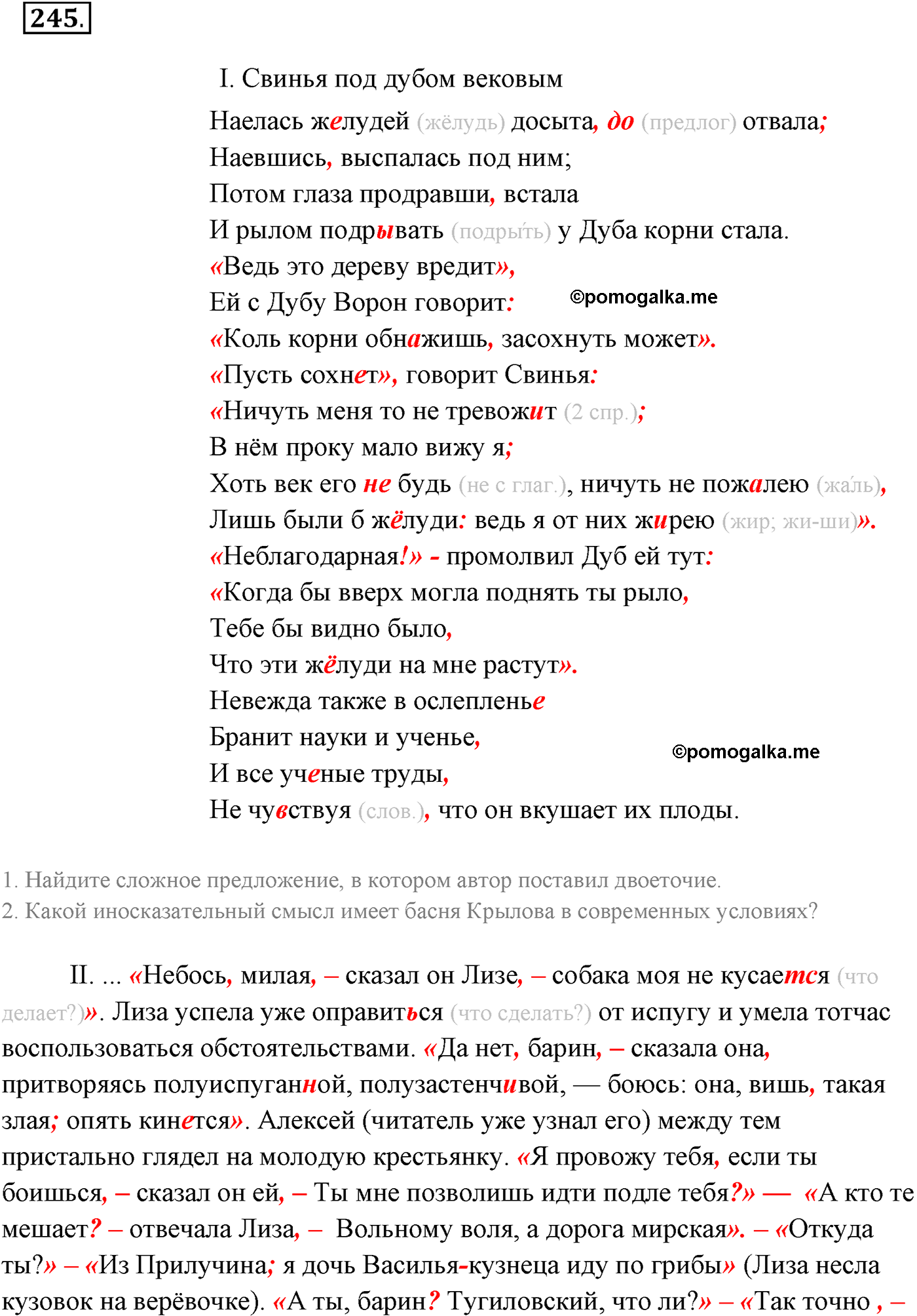 упражнение №245 русский язык 10-11 класс Власенков