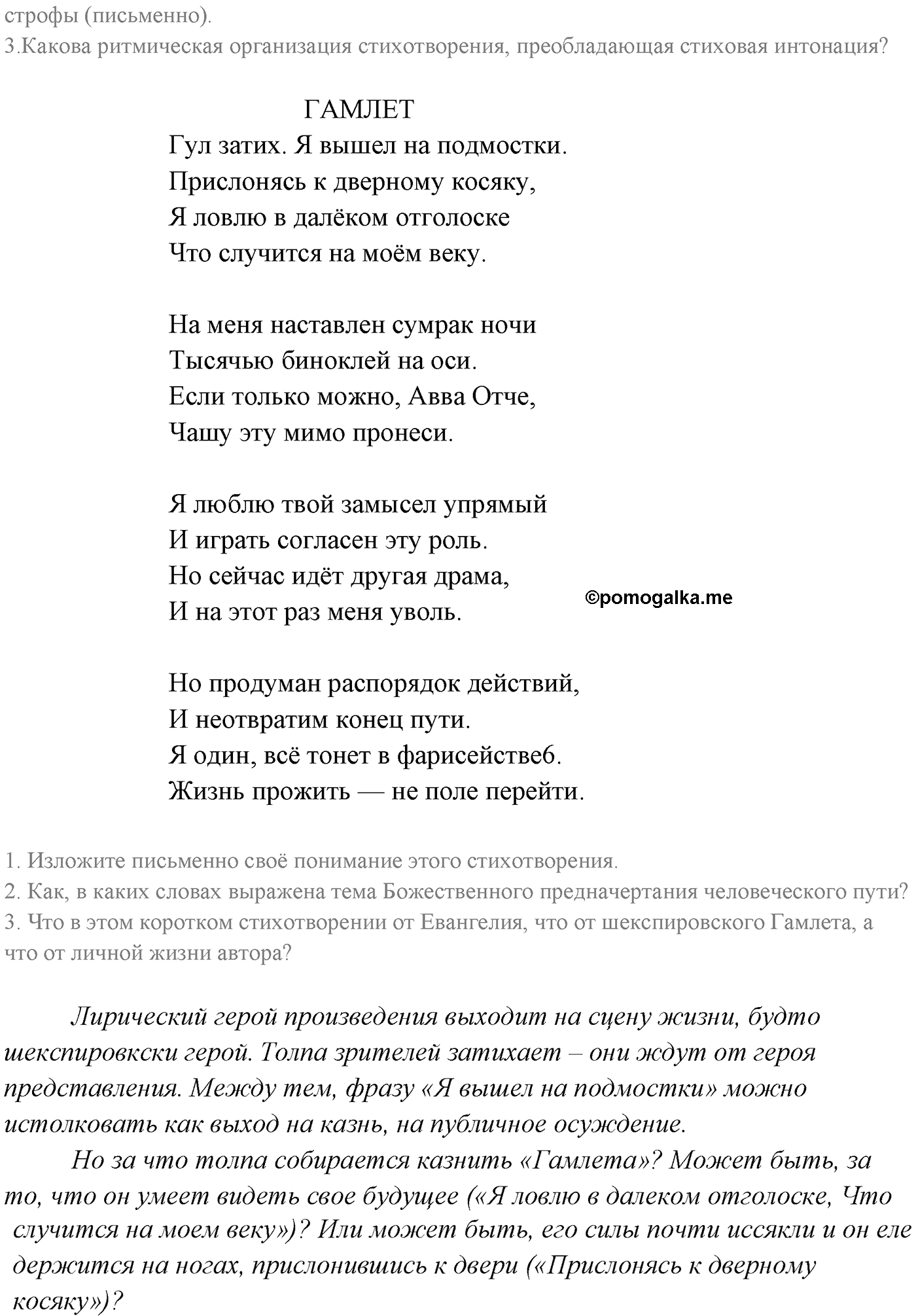 упражнение №274 русский язык 10-11 класс Власенков