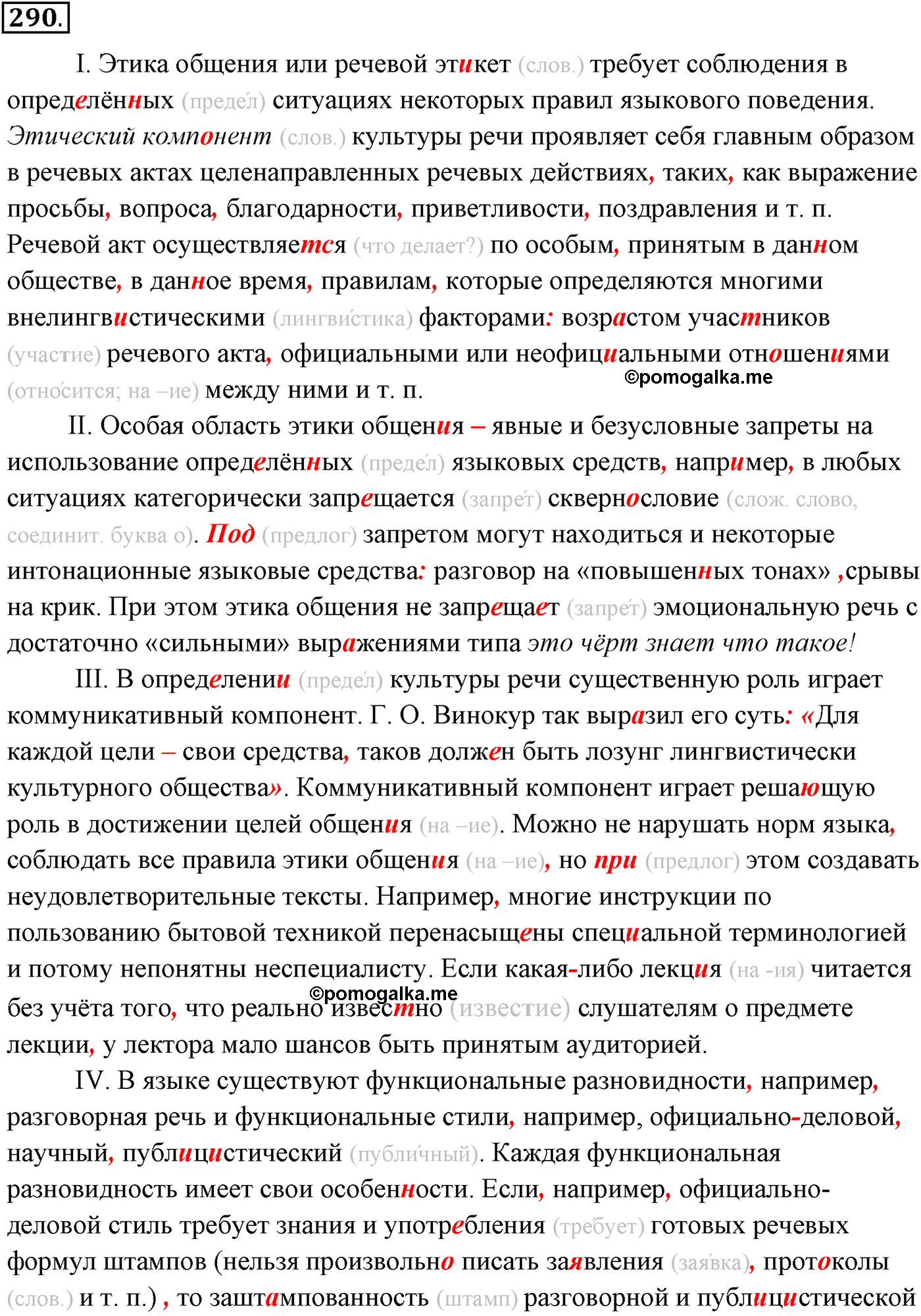 упражнение №290 русский язык 10-11 класс Власенков