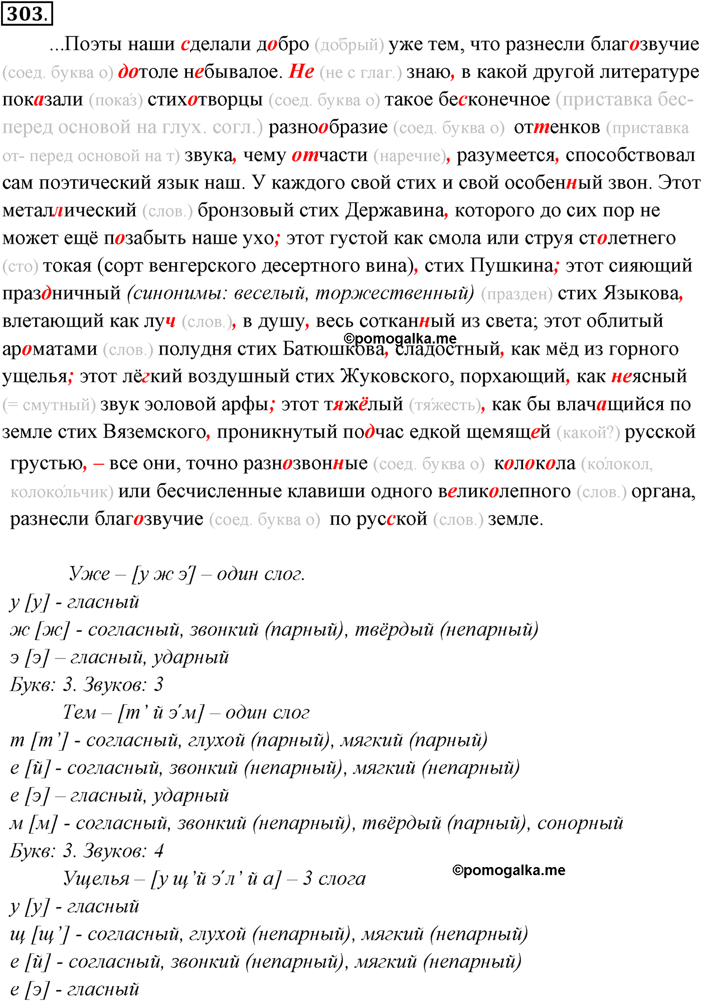 упражнение №303 русский язык 10-11 класс Власенков