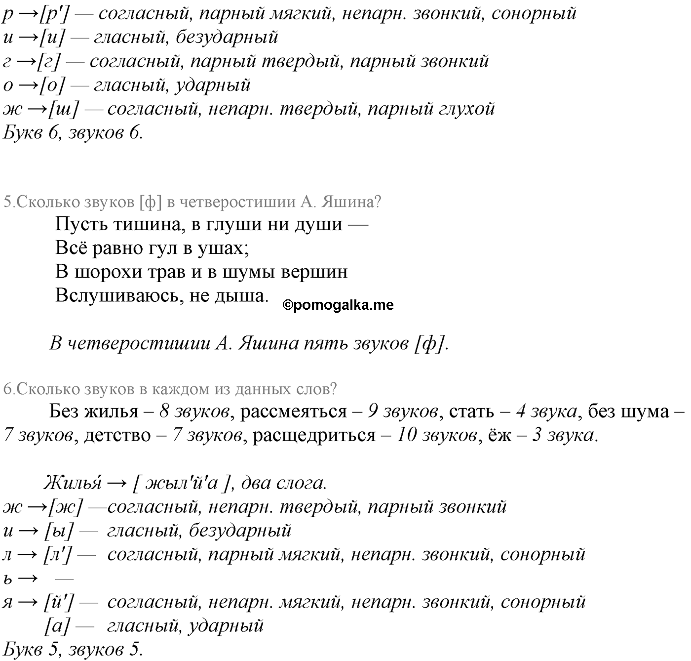 упражнение №47 русский язык 10-11 класс Власенков