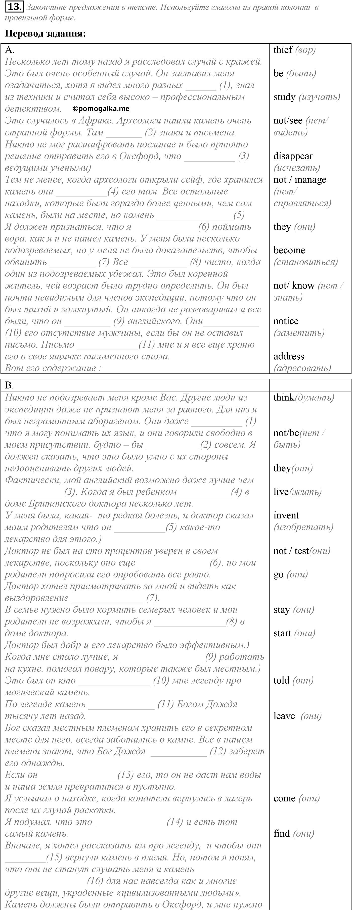Section 4. Extensive Grammar. Задание №13 английский язык 10 класс Биболетова Workbook