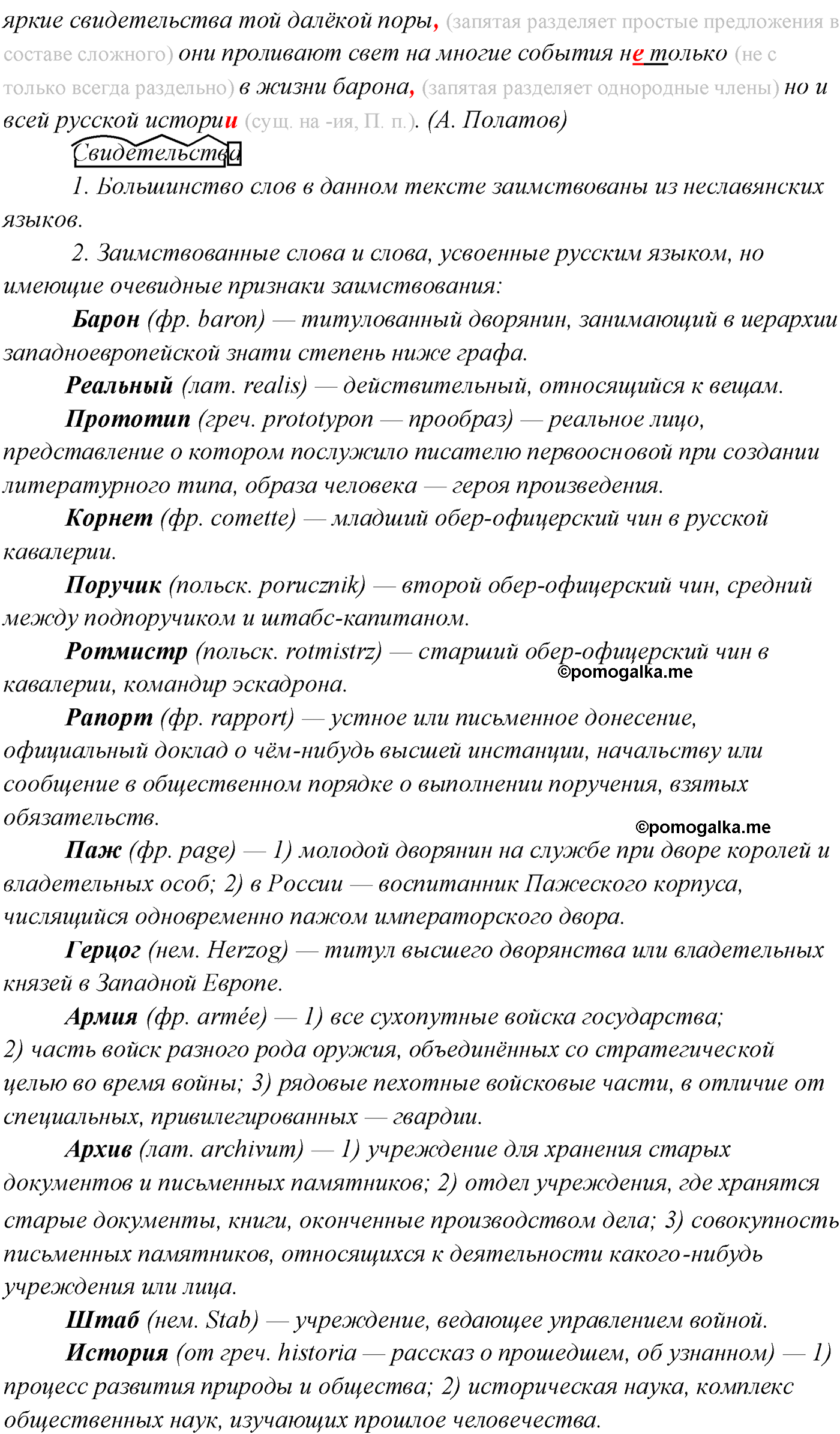 упражнение №172 русский язык 10 класс Гусарова 2021 год
