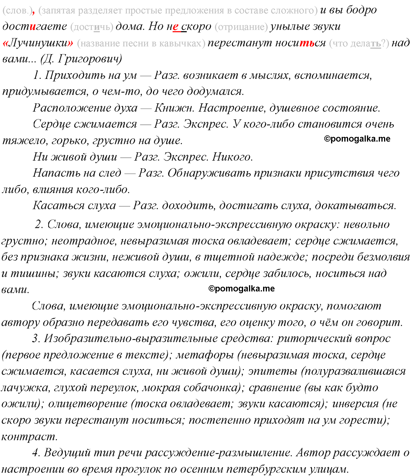 упражнение №182 русский язык 10 класс Гусарова 2021 год