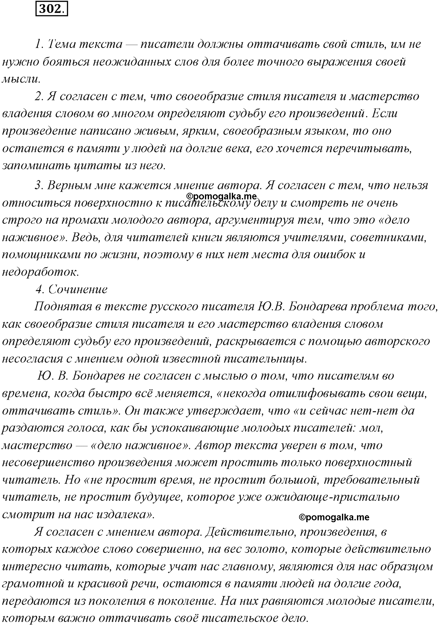 упражнение №302 русский язык 10 класс Гусарова 2021 год