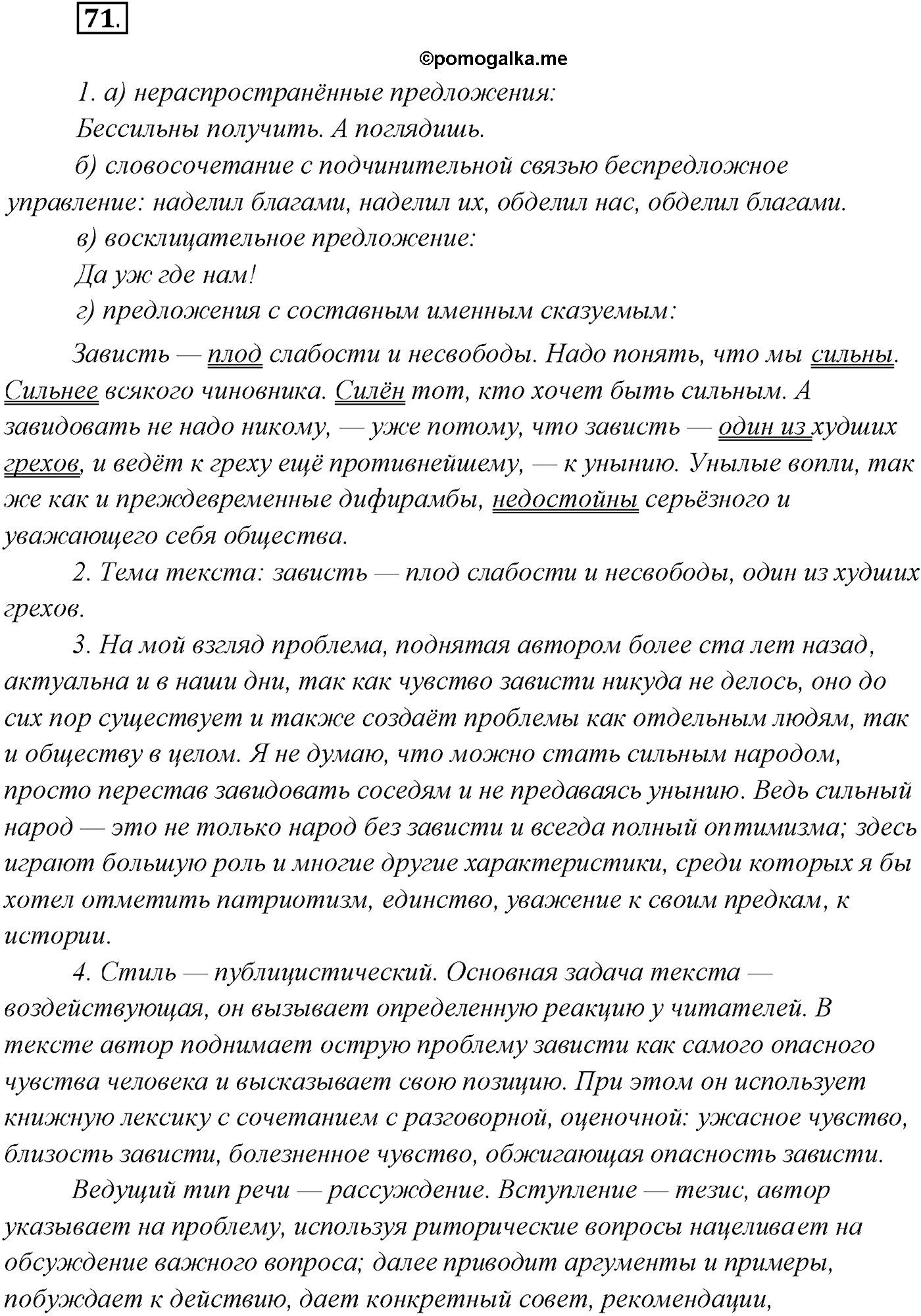 упражнение №71 русский язык 10 класс Гусарова 2021 год