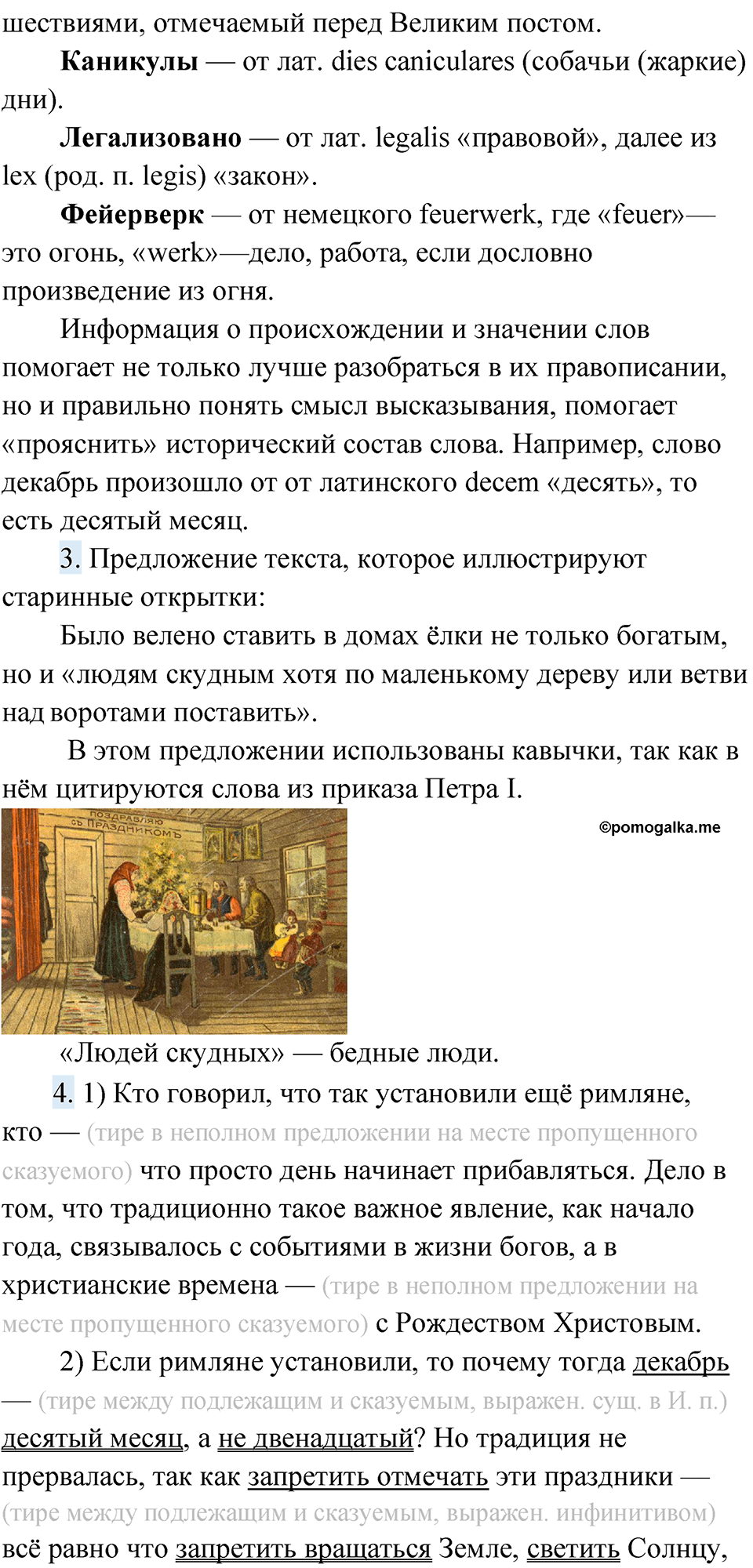 упражнение 109 русский язык 10 класс Львова 2021 год