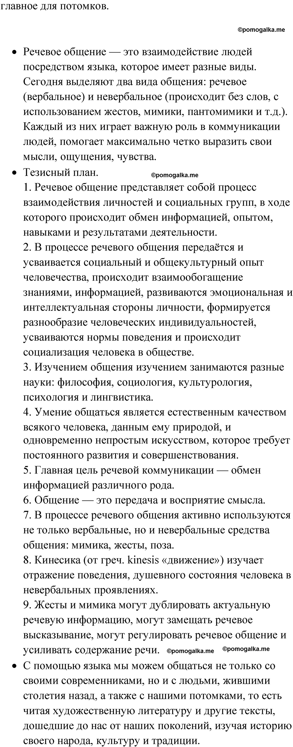 упражнение 12 русский язык 10 класс Львова 2021 год