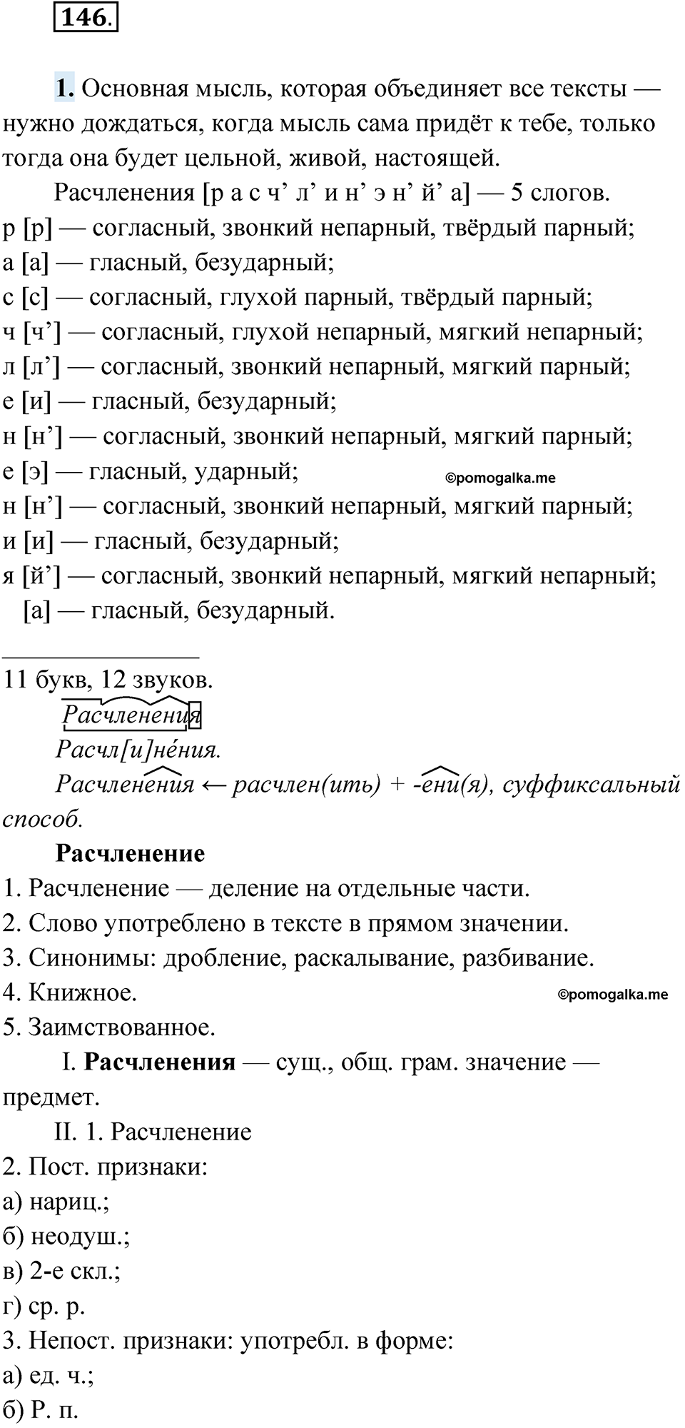 упражнение 146 русский язык 10 класс Львова 2021 год