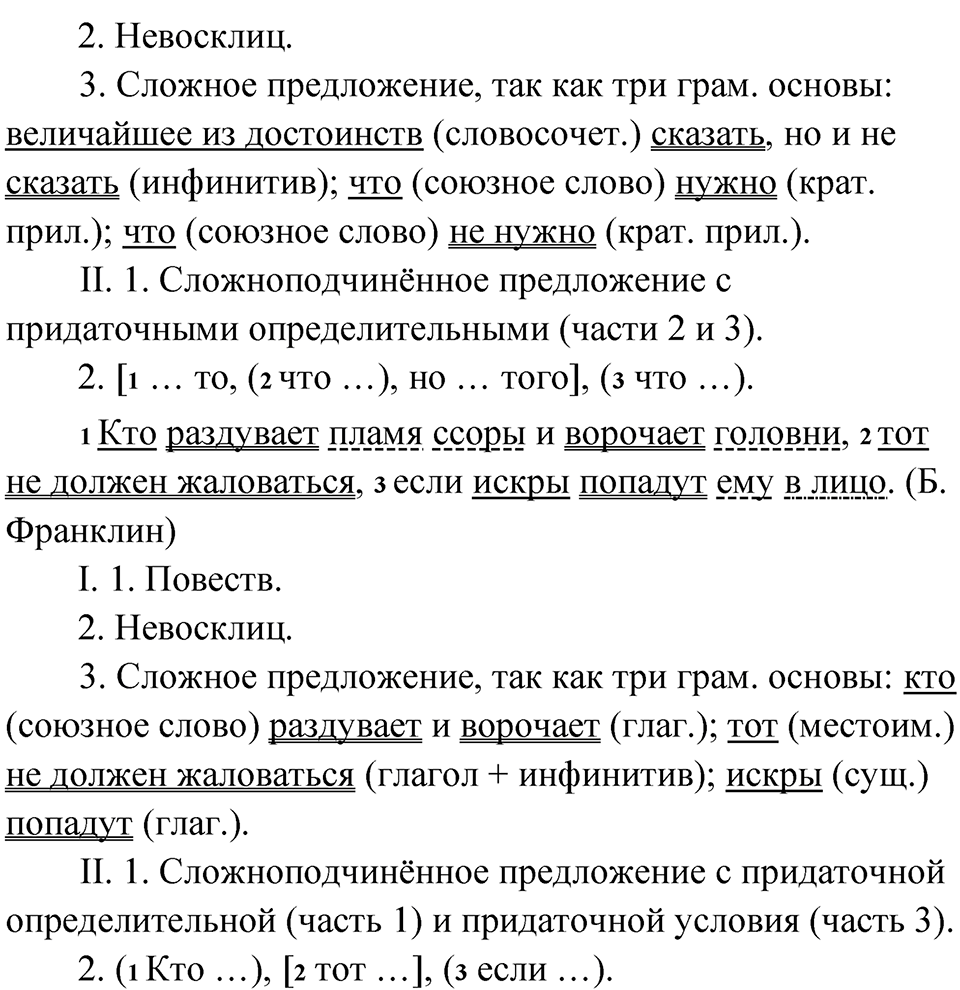 упражнение 252 русский язык 10 класс Львова 2021 год