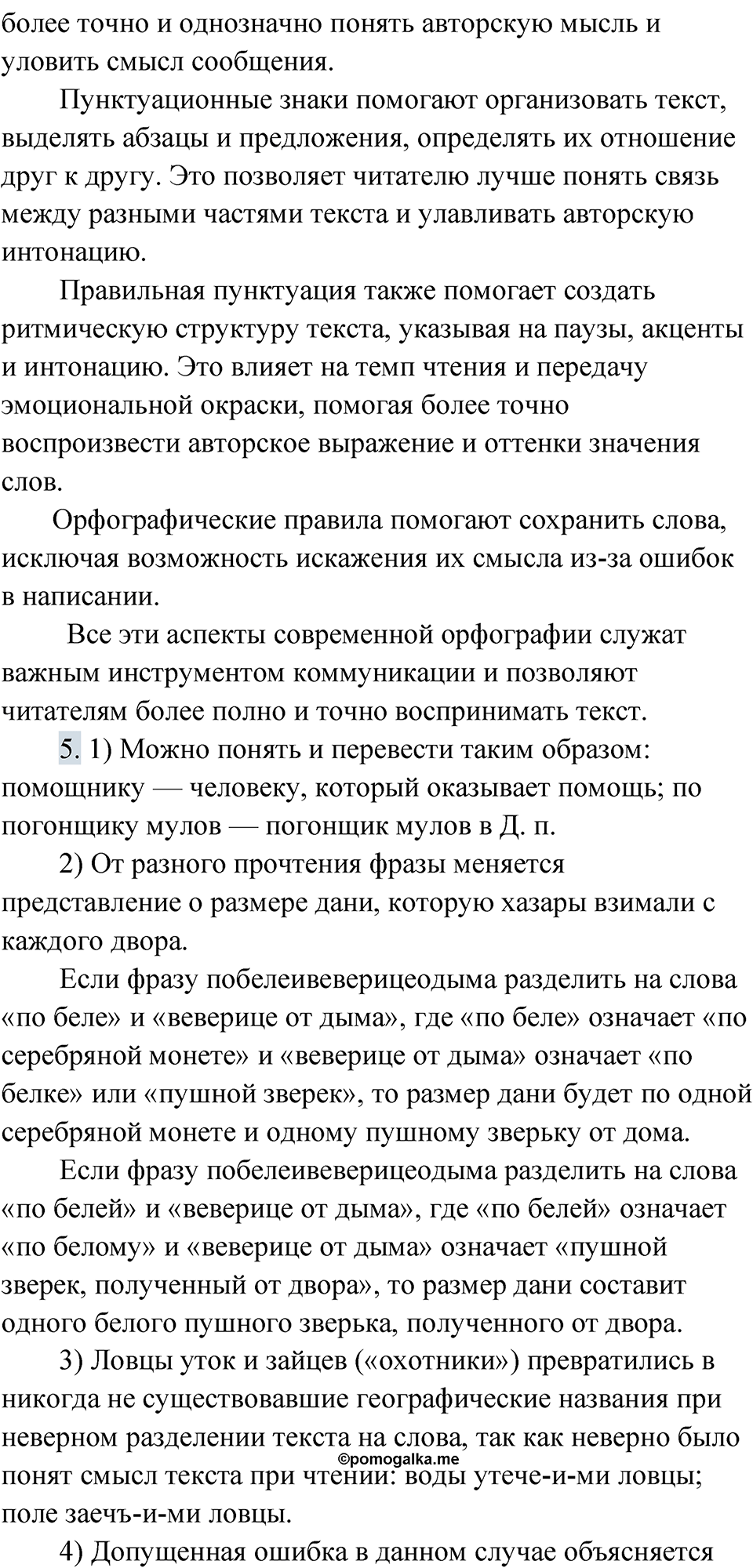 упражнение 295 русский язык 10 класс Львова 2021 год