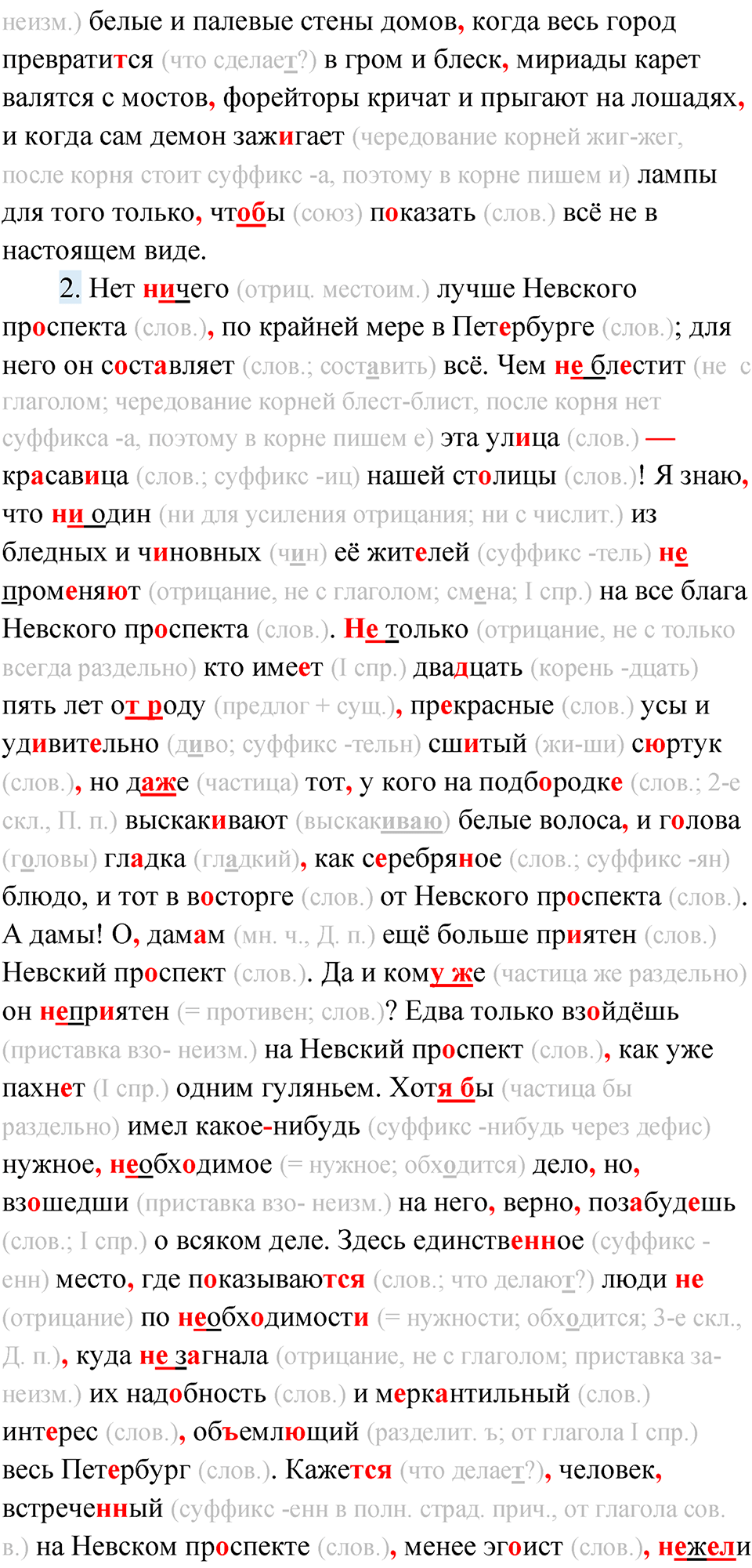 упражнение 34 русский язык 10 класс Львова 2021 год