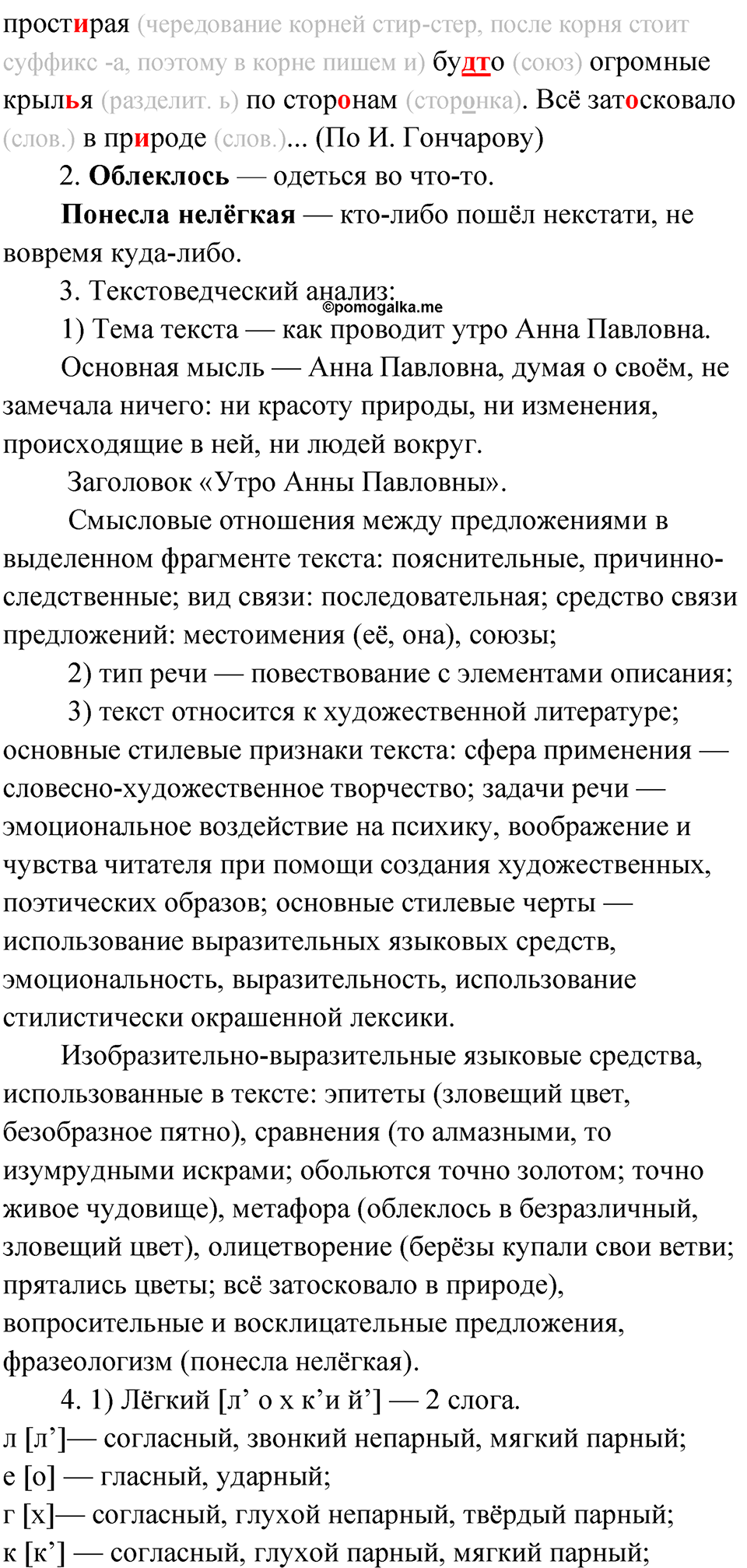 упражнение 35 русский язык 10 класс Львова 2021 год