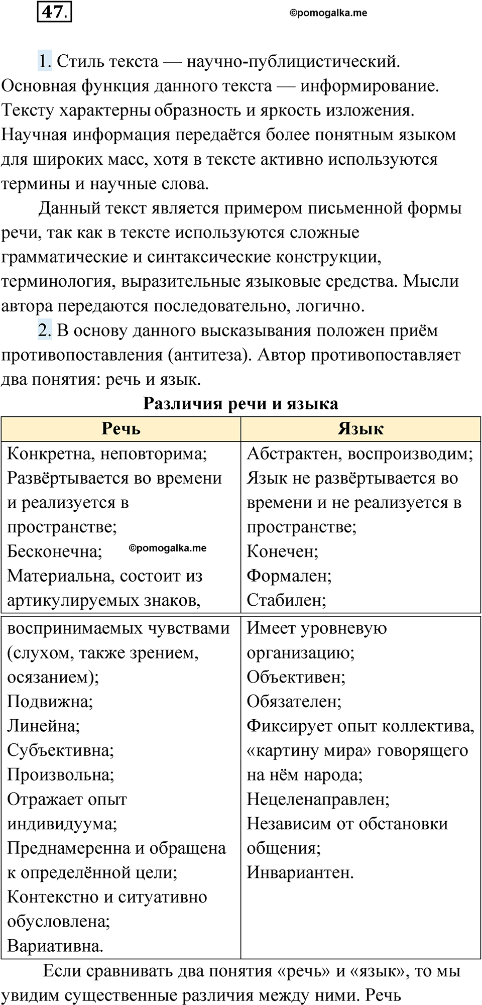 упражнение 47 русский язык 10 класс Львова 2021 год