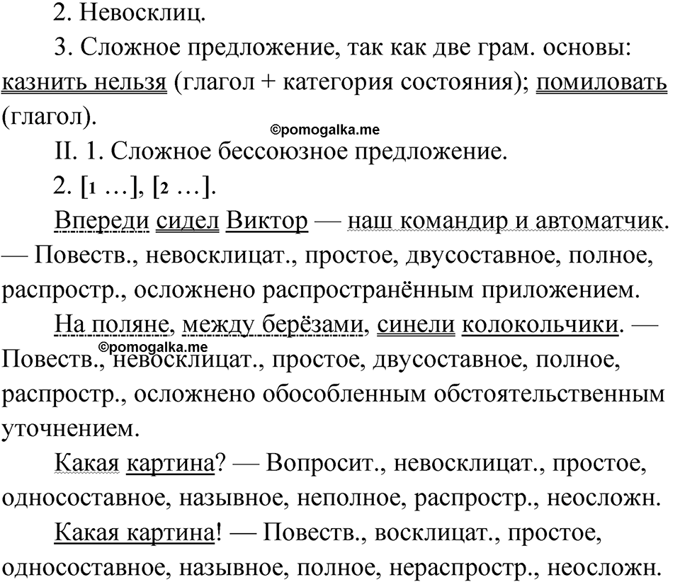 упражнение 52 русский язык 10 класс Львова 2021 год