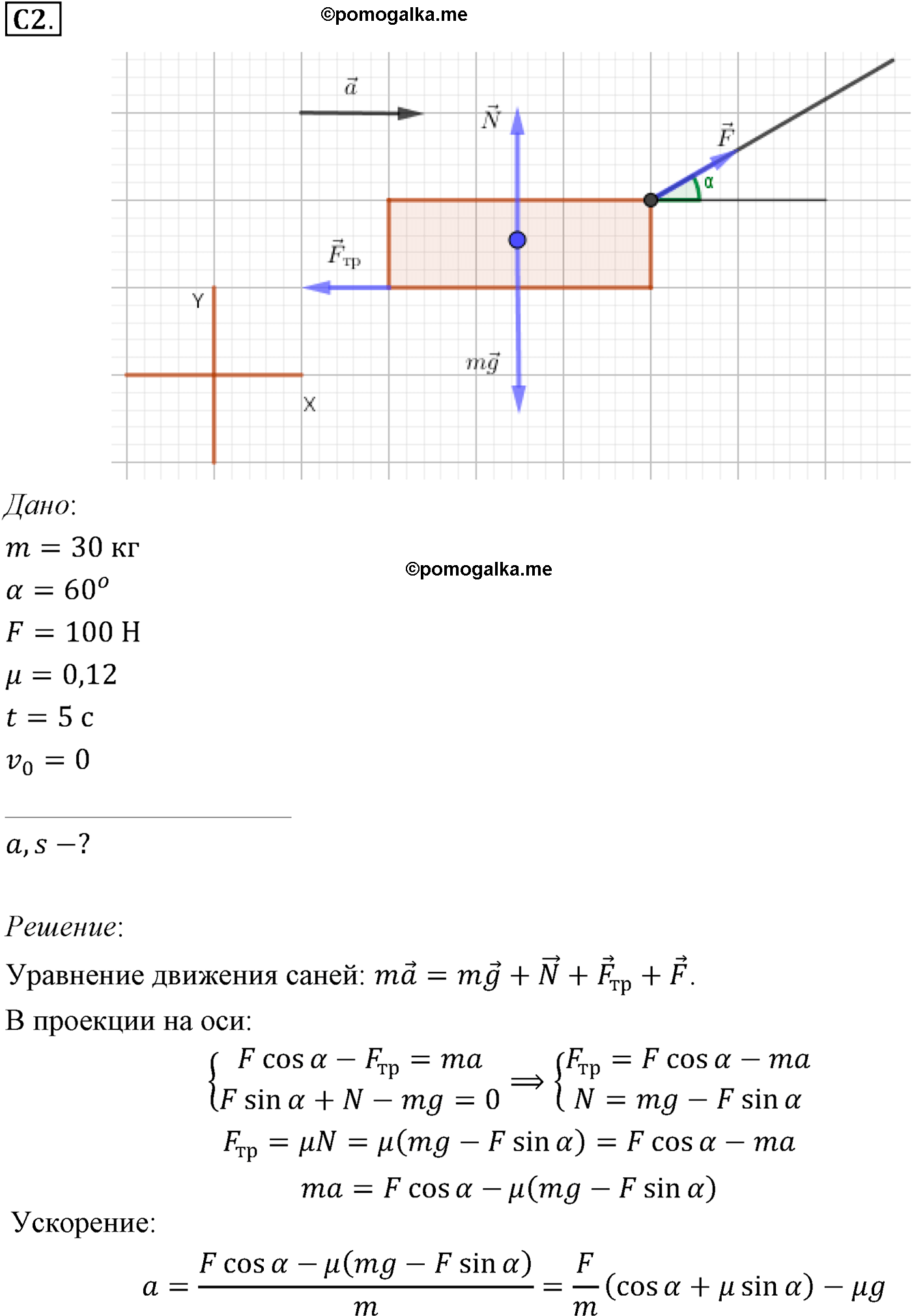 параграф №37 задание ЕГЭ C2 физика 10 класс Микишев