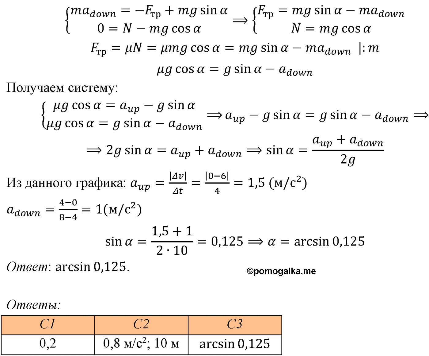 параграф №37 задание ЕГЭ C3 физика 10 класс Микишев