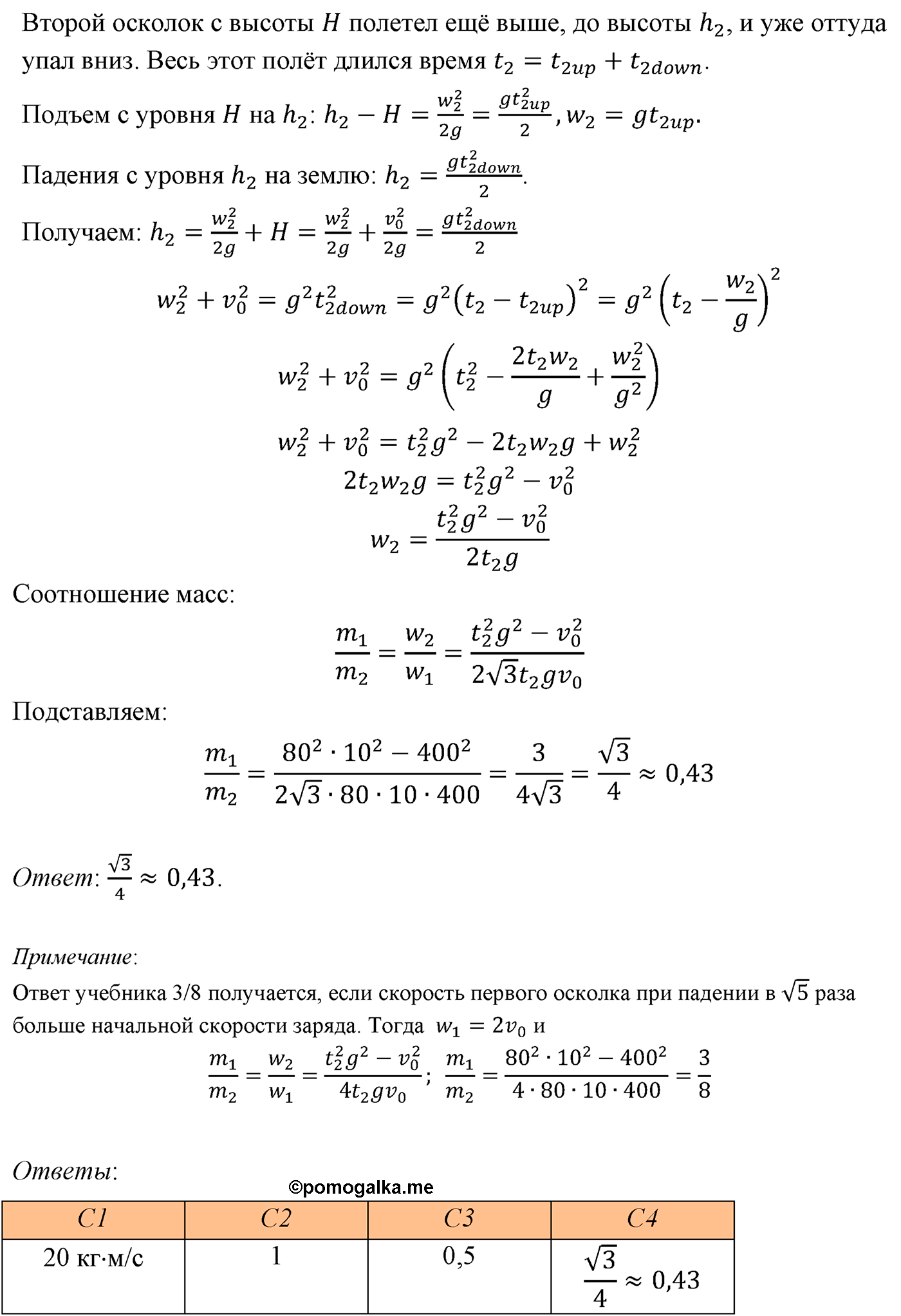 параграф №39 задание ЕГЭ C4 физика 10 класс Микишев