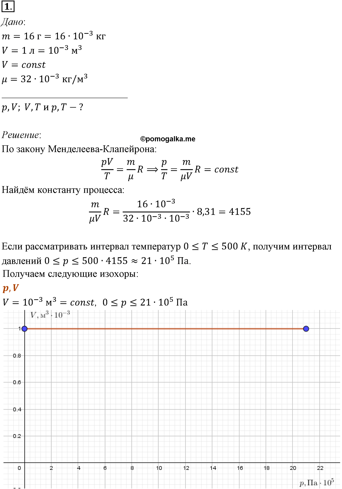 параграф №67 задача для самостоятельного решения1 физика 10 класс Микишев