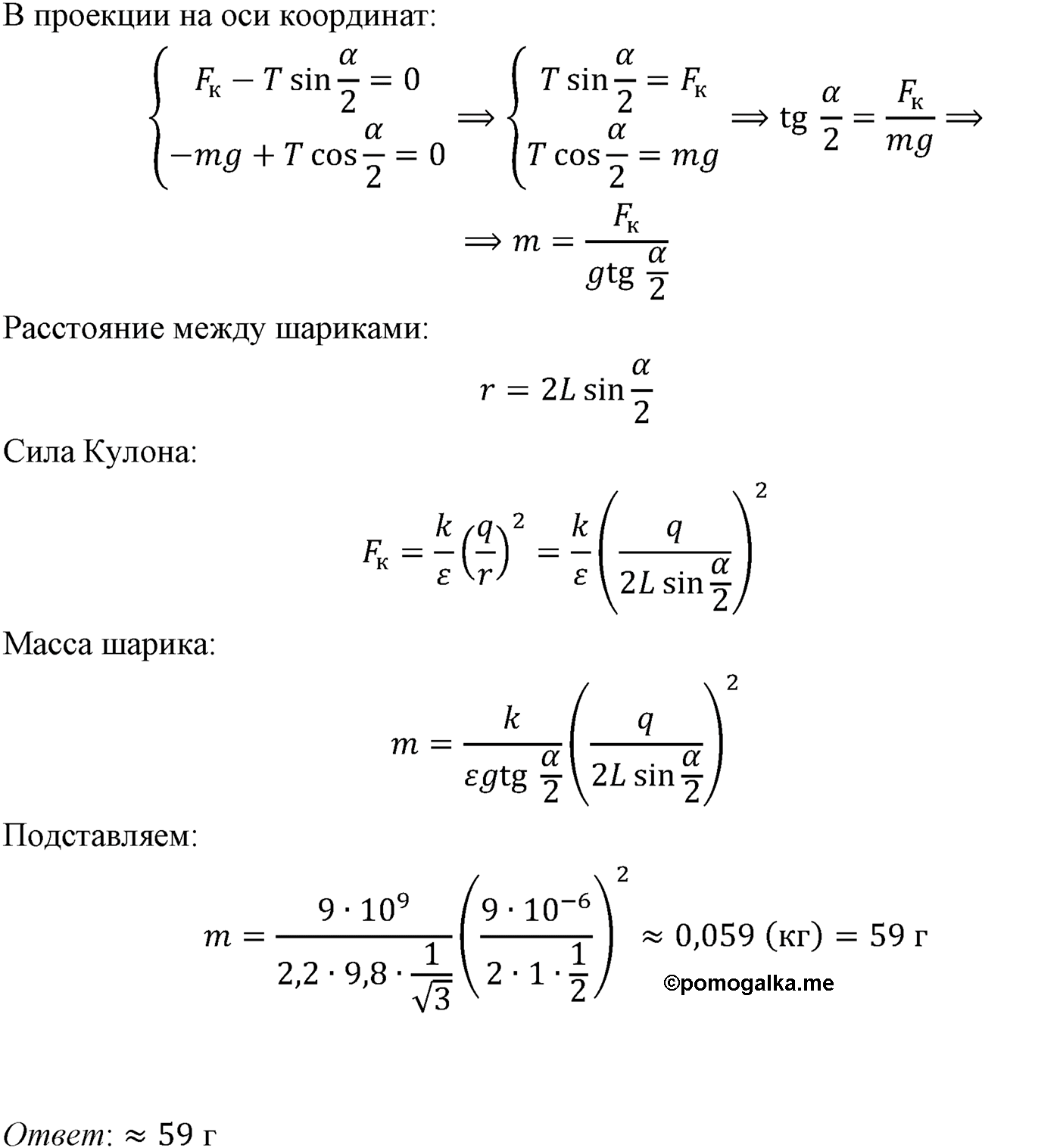 параграф №86 задача для самостоятельного решения5 физика 10 класс Микишев
