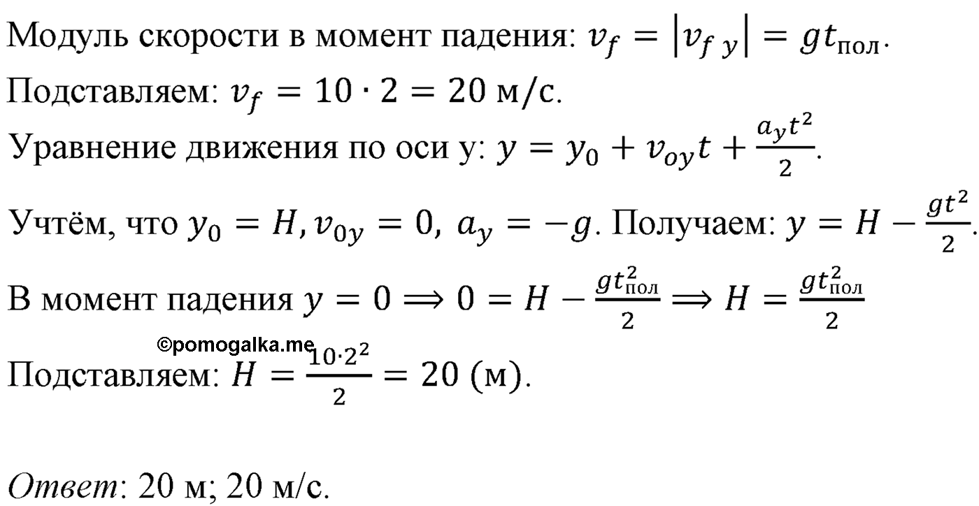 параграф №14 задача для самостоятельного решения1 физика 10 класс Микишев