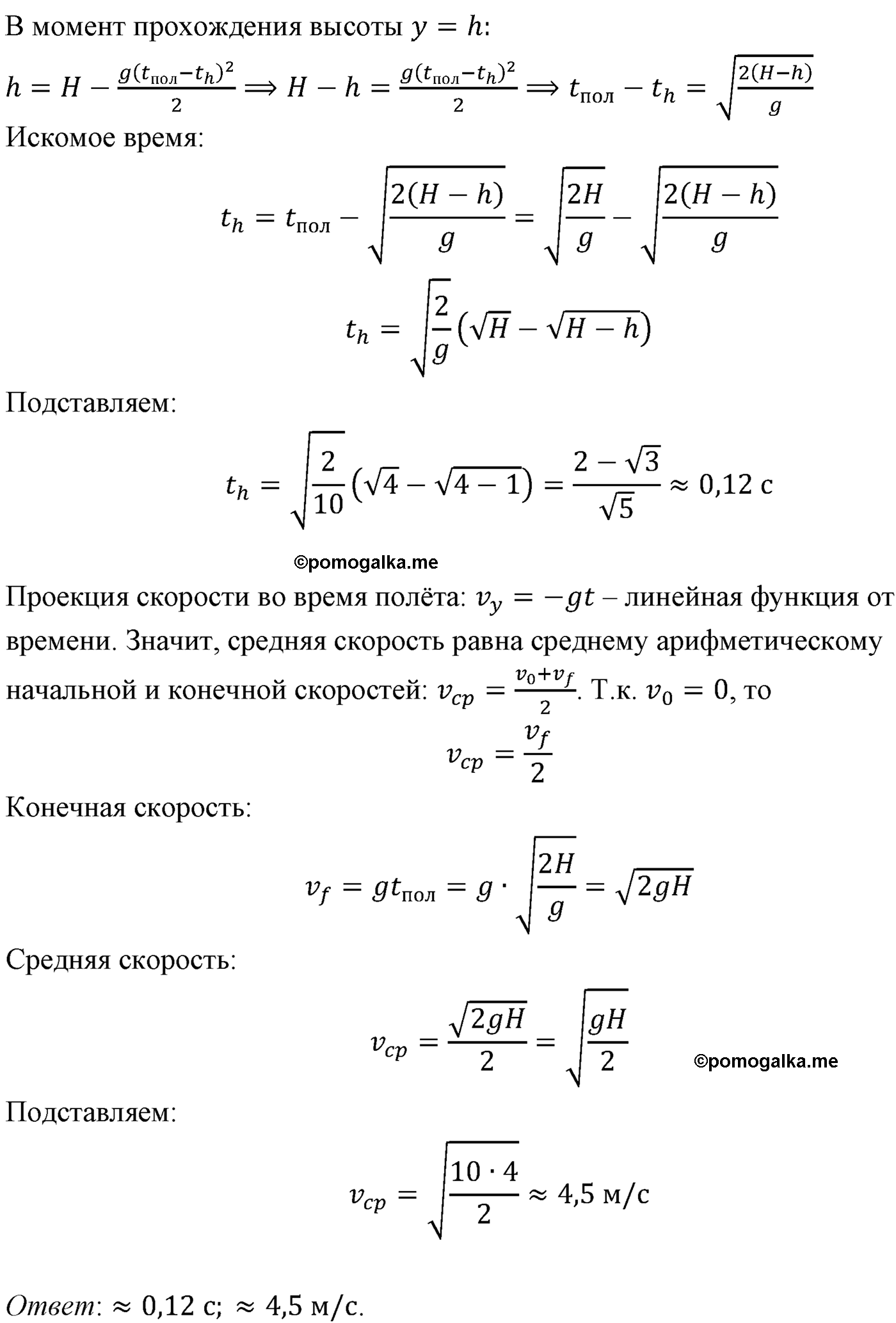 параграф №14 задача для самостоятельного решения2 физика 10 класс Микишев