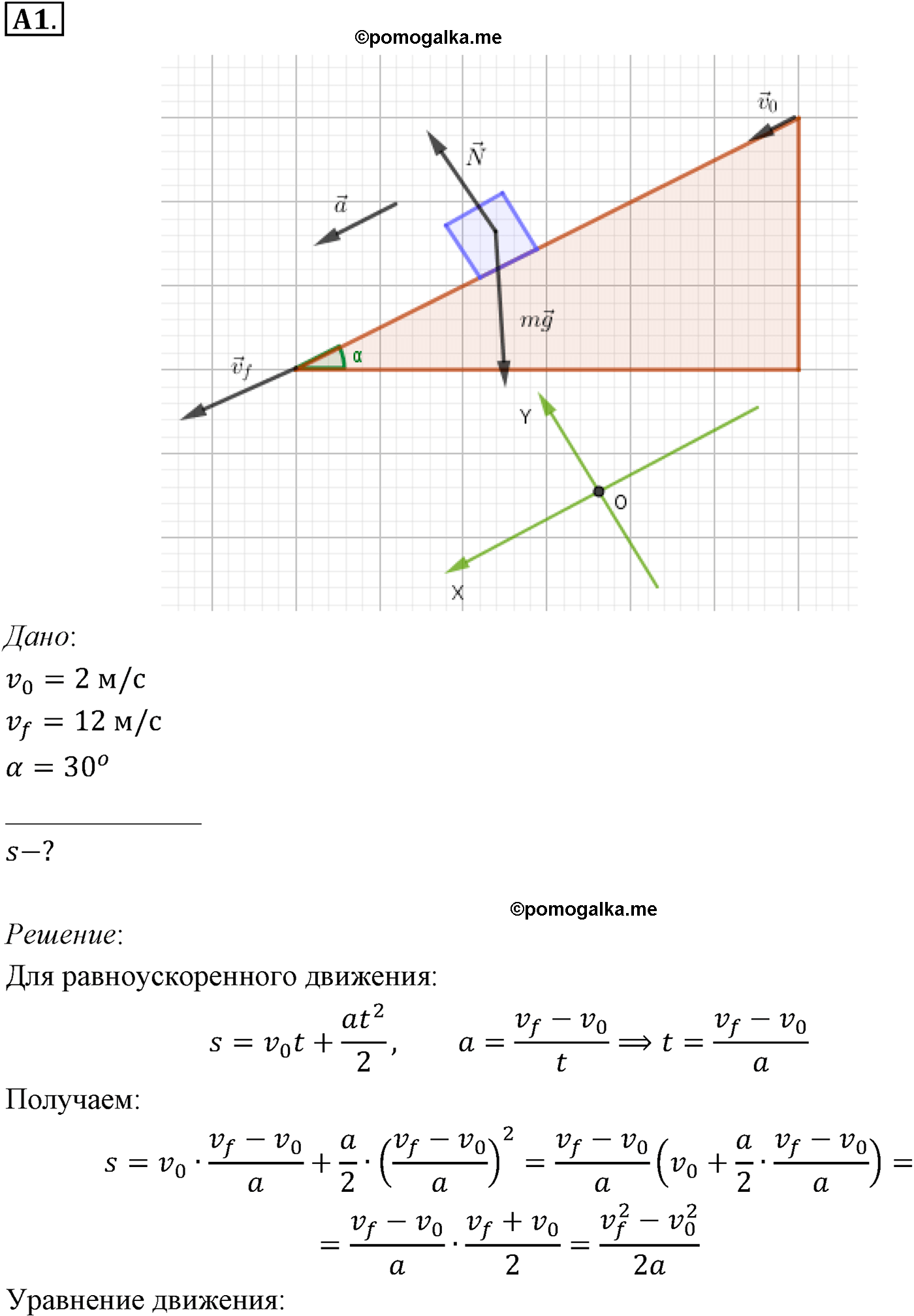 параграф №23 задание ЕГЭ A-1 физика 10 класс Микишев