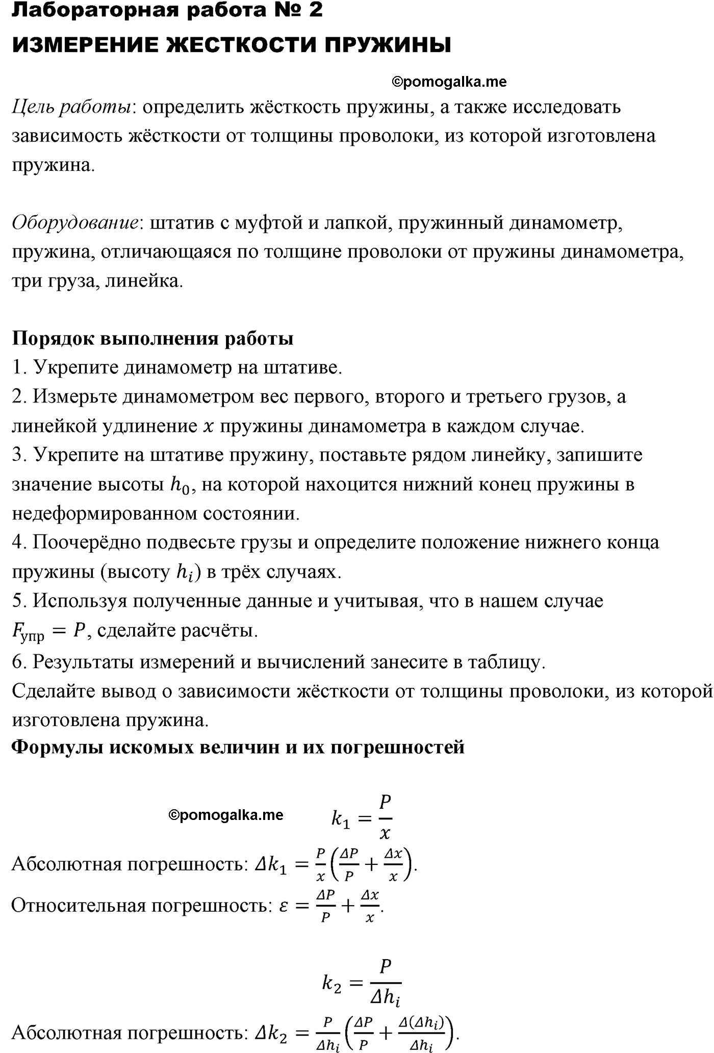 лабораторная работа №2 физика 10 класс Микишев