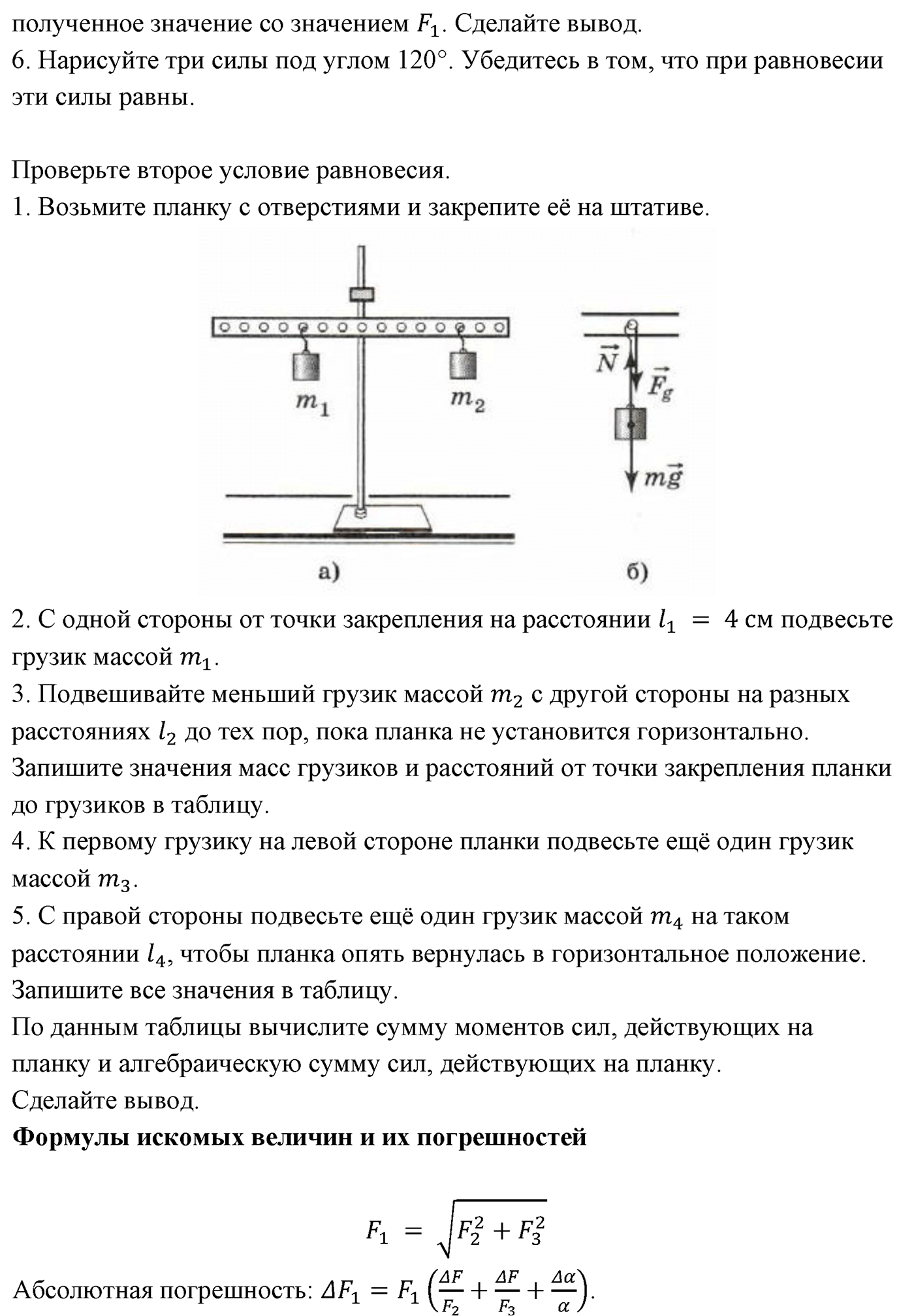 лабораторная работа №6 физика 10 класс Микишев