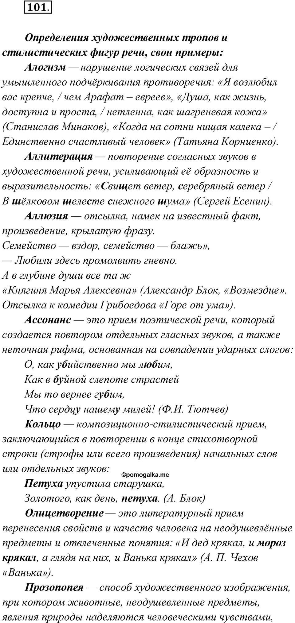 упражнение 101 русский язык 11 класс Гусарова учебник 2022 год
