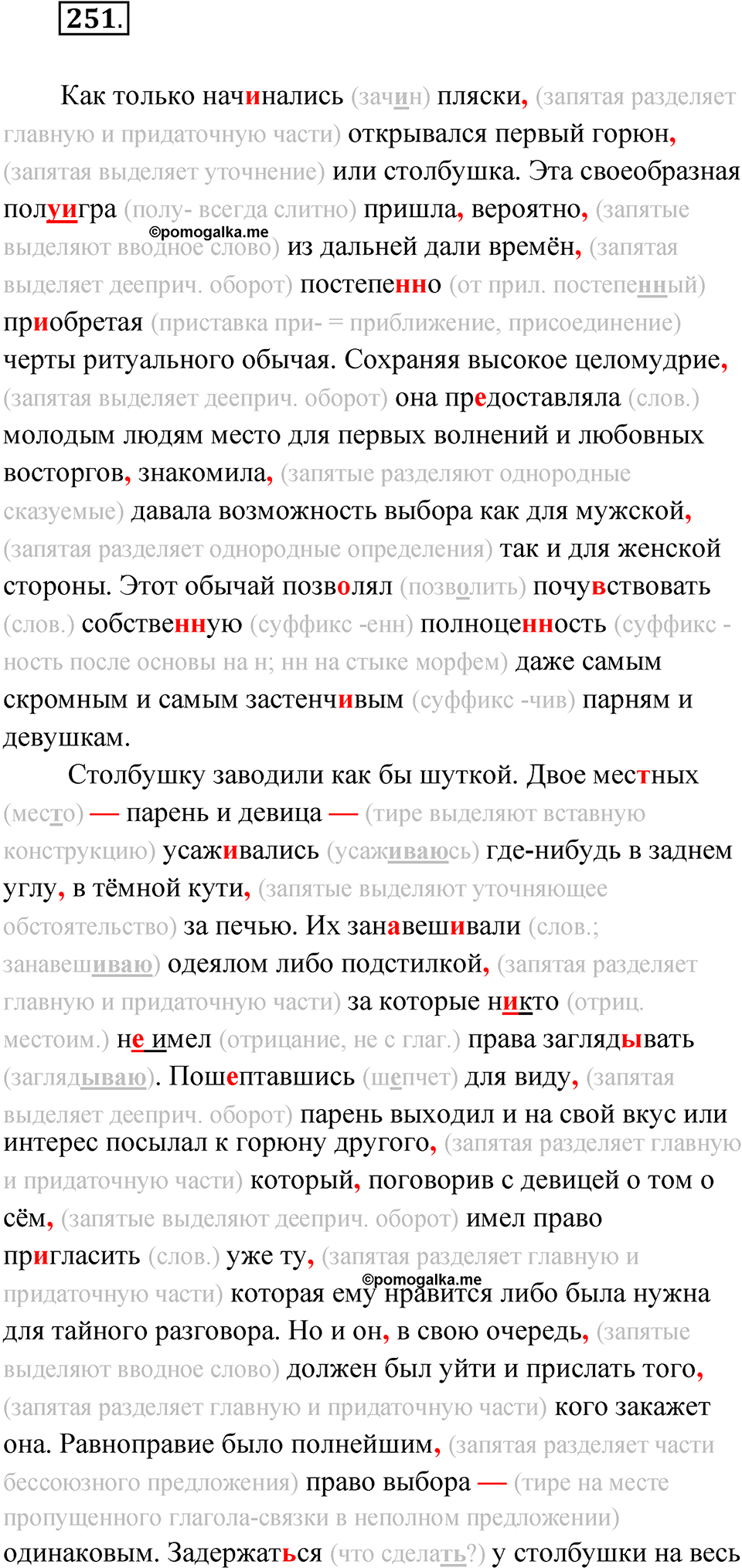 упражнение 251 русский язык 11 класс Гусарова учебник 2022 год